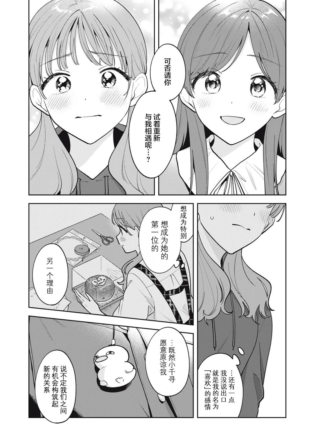 推坐在隔壁桌我无心学习！ 第60话 第8页