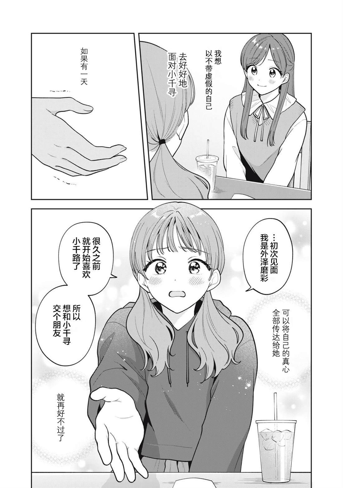 推坐在隔壁桌我无心学习！ 第60话 第9页
