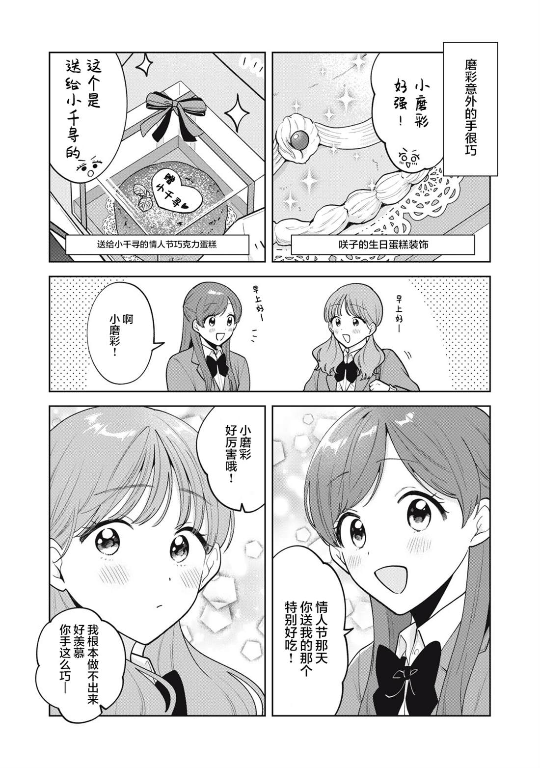 推坐在隔壁桌我无心学习！ 第60.5话 第1页