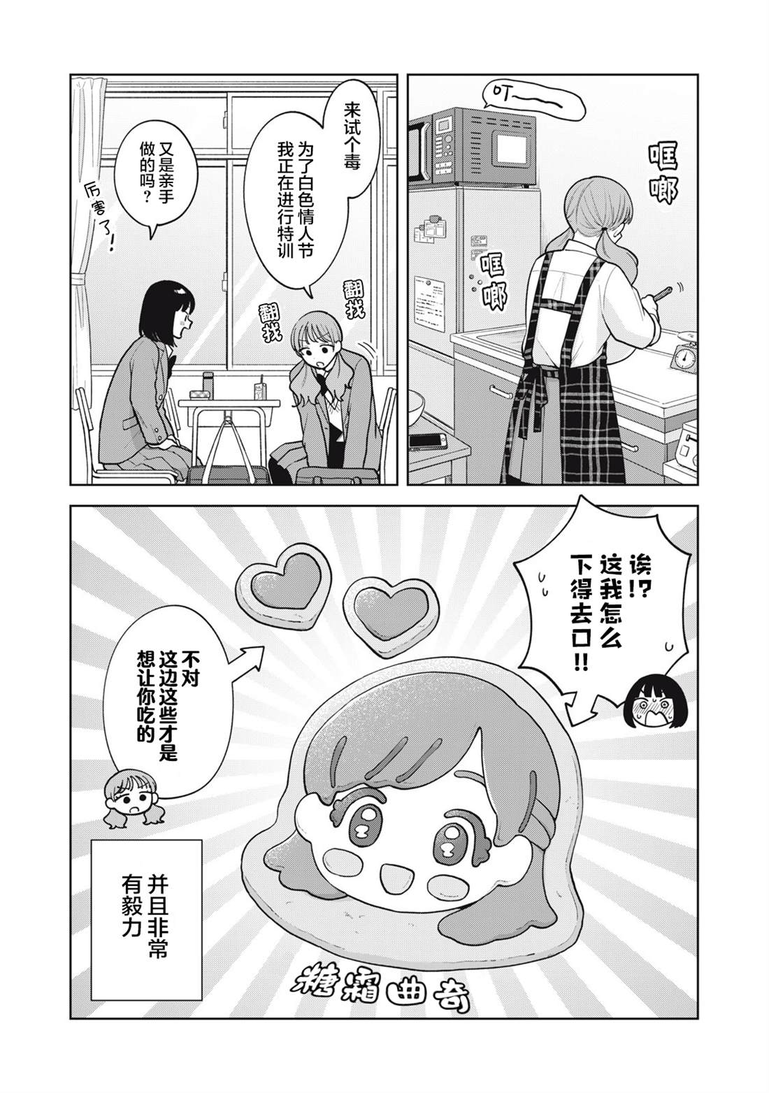推坐在隔壁桌我无心学习！ 第60.5话 第2页