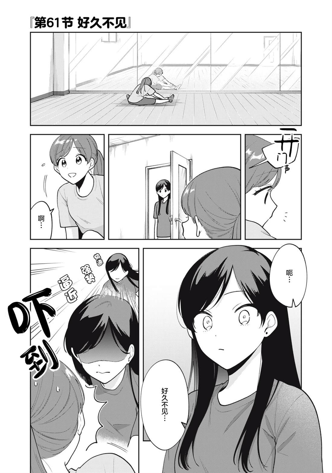 推坐在隔壁桌我无心学习！ 第61话 第1页