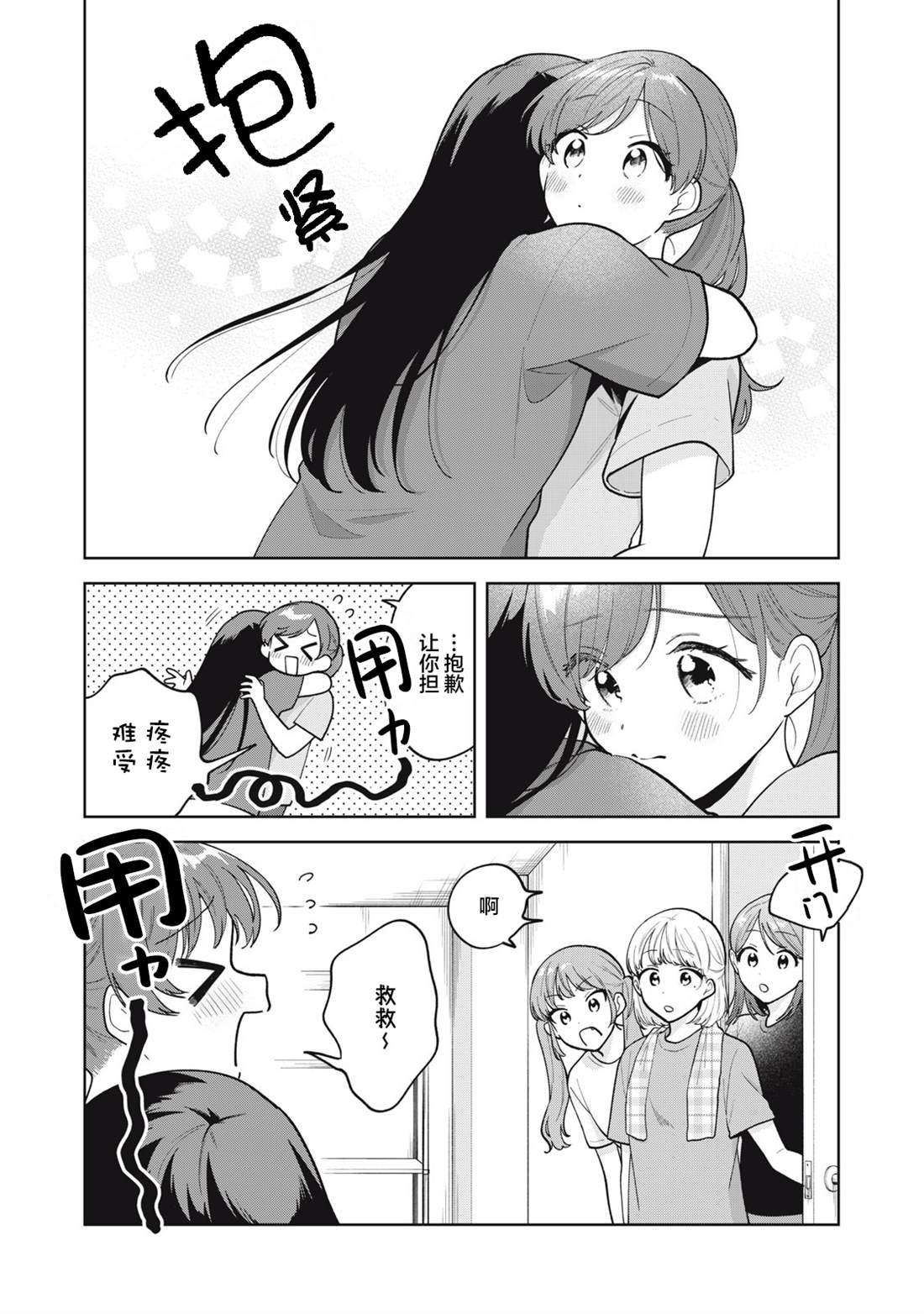 推坐在隔壁桌我无心学习！ 第61话 第2页
