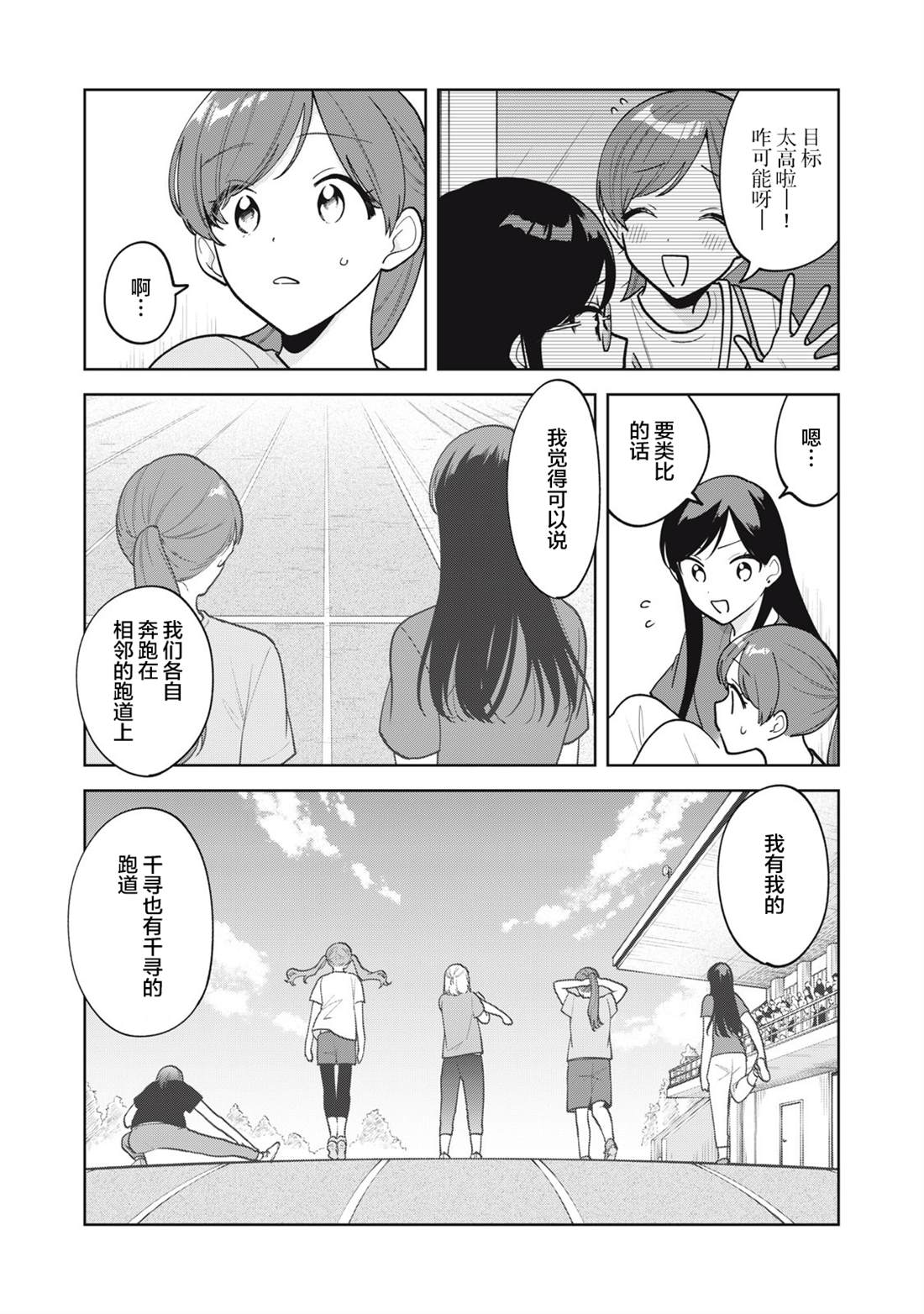推坐在隔壁桌我无心学习！ 第61话 第11页