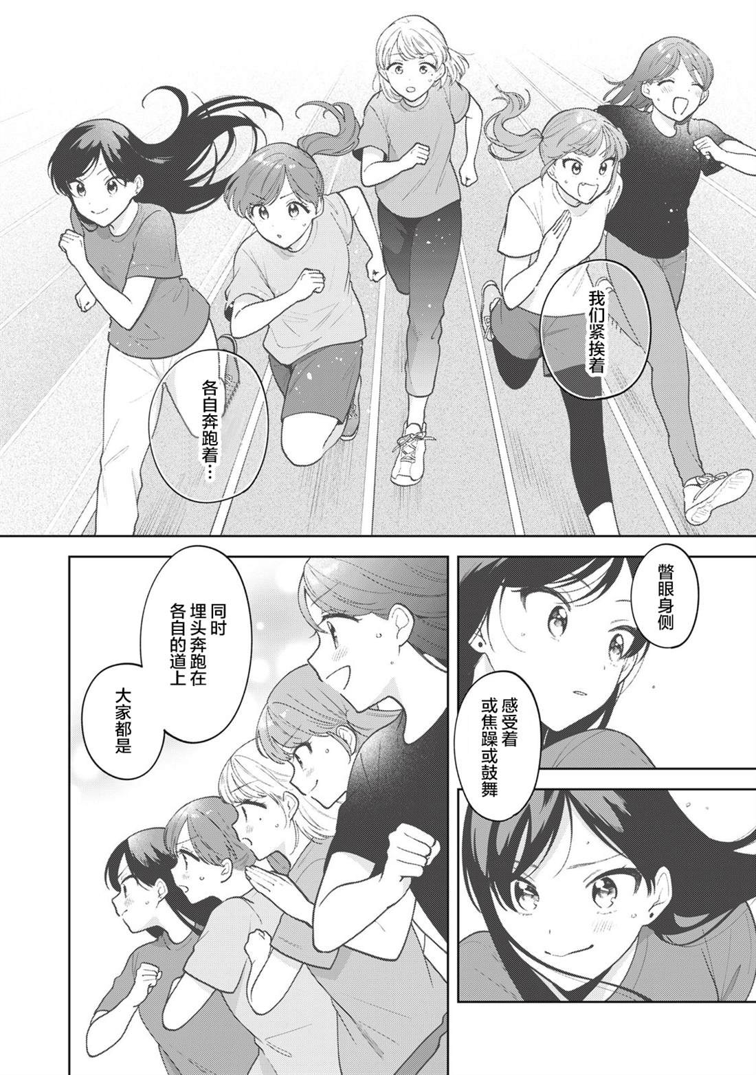 推坐在隔壁桌我无心学习！ 第61话 第12页