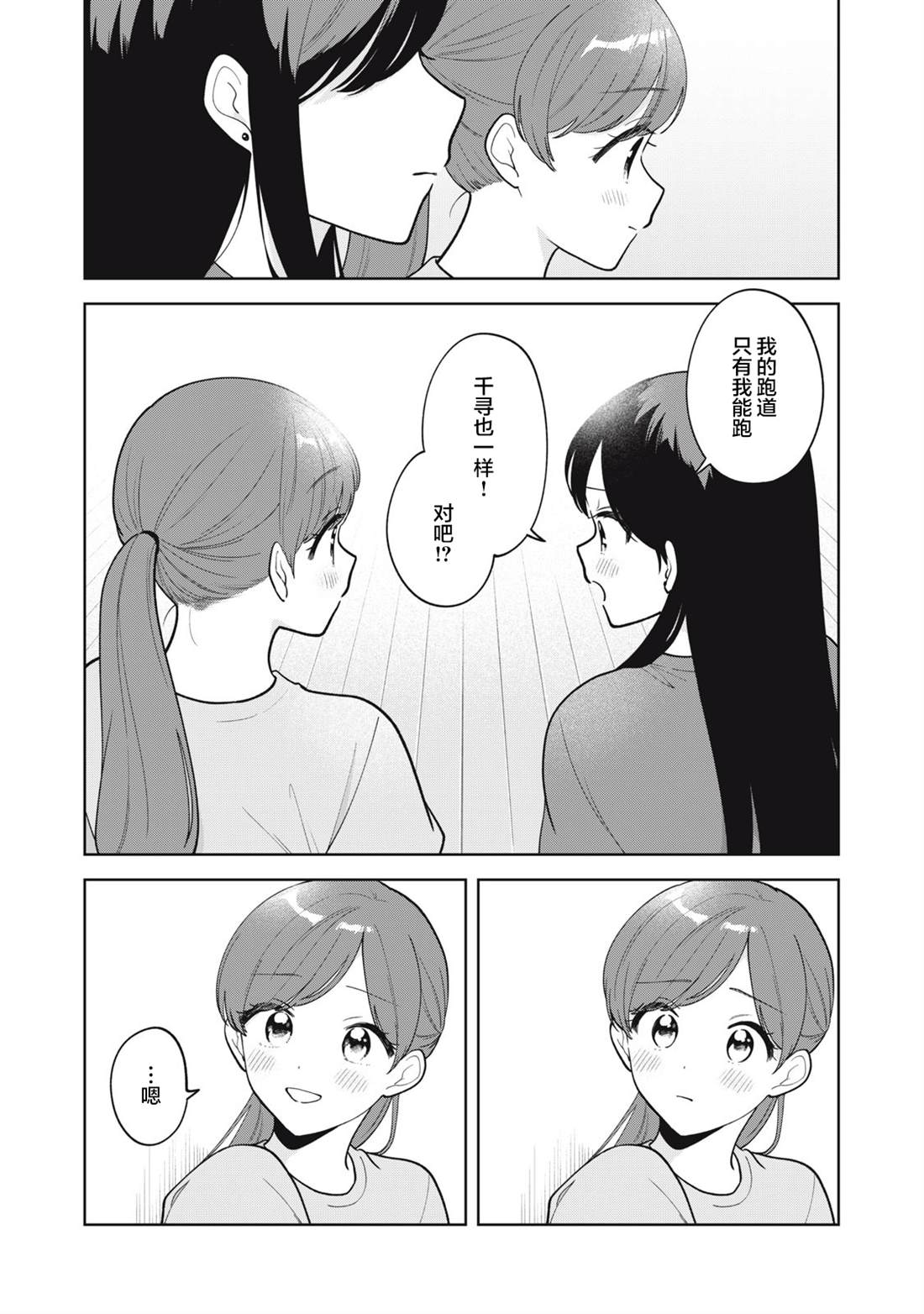 推坐在隔壁桌我无心学习！ 第61话 第13页