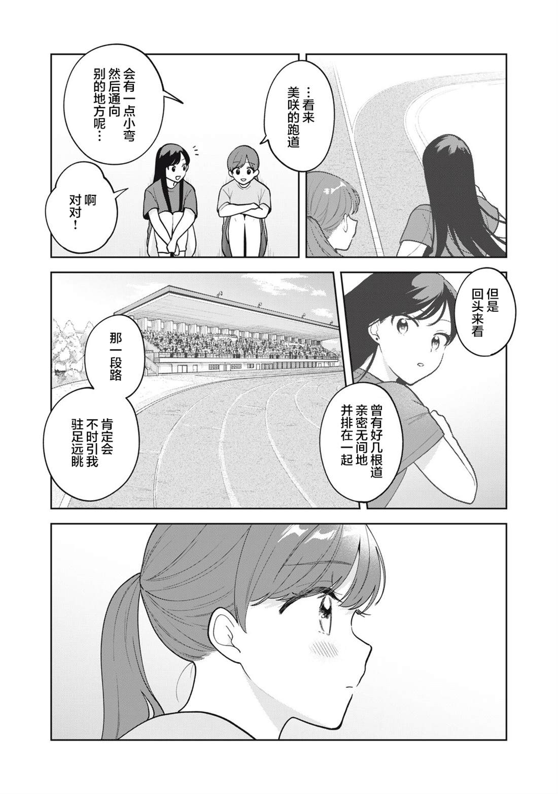 推坐在隔壁桌我无心学习！ 第61话 第14页