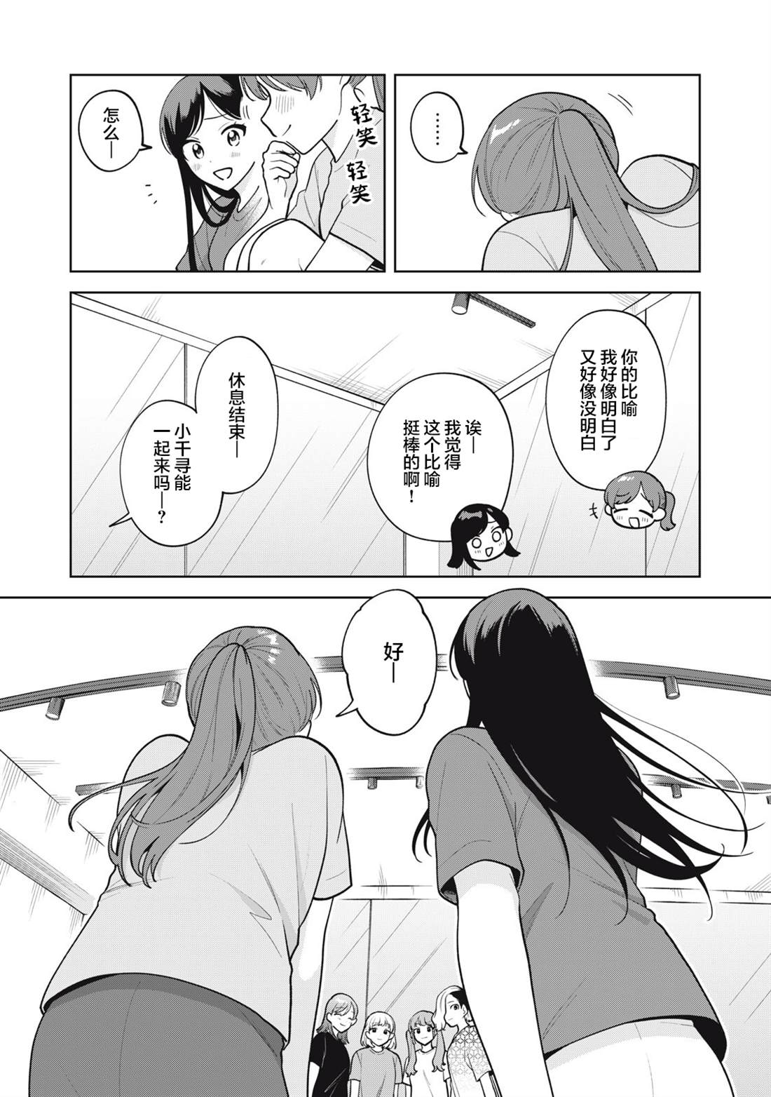 推坐在隔壁桌我无心学习！ 第61话 第15页