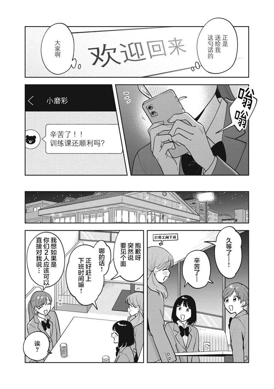 推坐在隔壁桌我无心学习！ 第61话 第17页