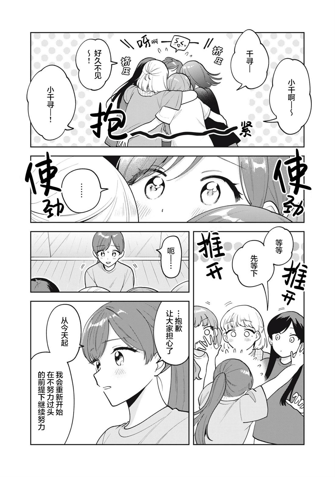 推坐在隔壁桌我无心学习！ 第61话 第3页
