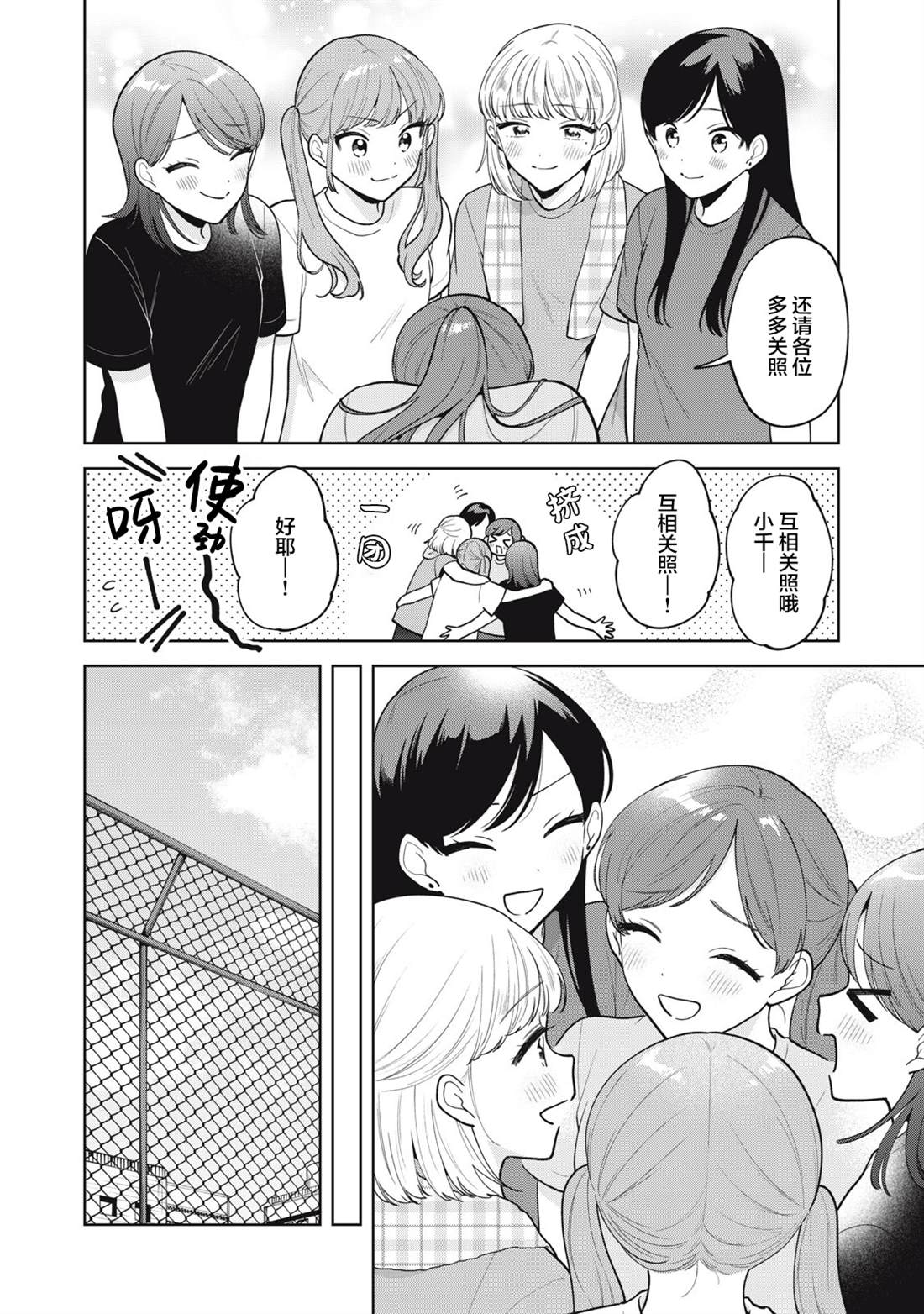 推坐在隔壁桌我无心学习！ 第61话 第4页