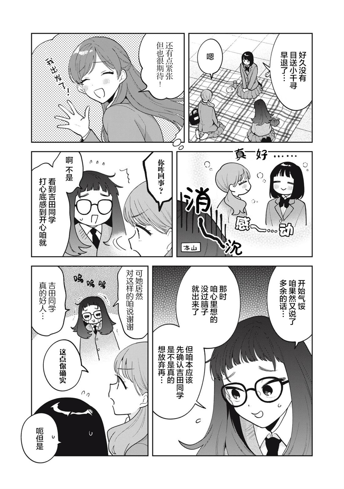 推坐在隔壁桌我无心学习！ 第61话 第5页