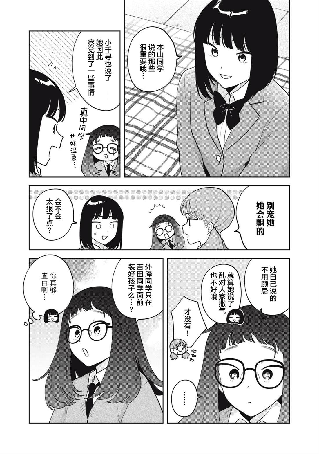 推坐在隔壁桌我无心学习！ 第61话 第6页