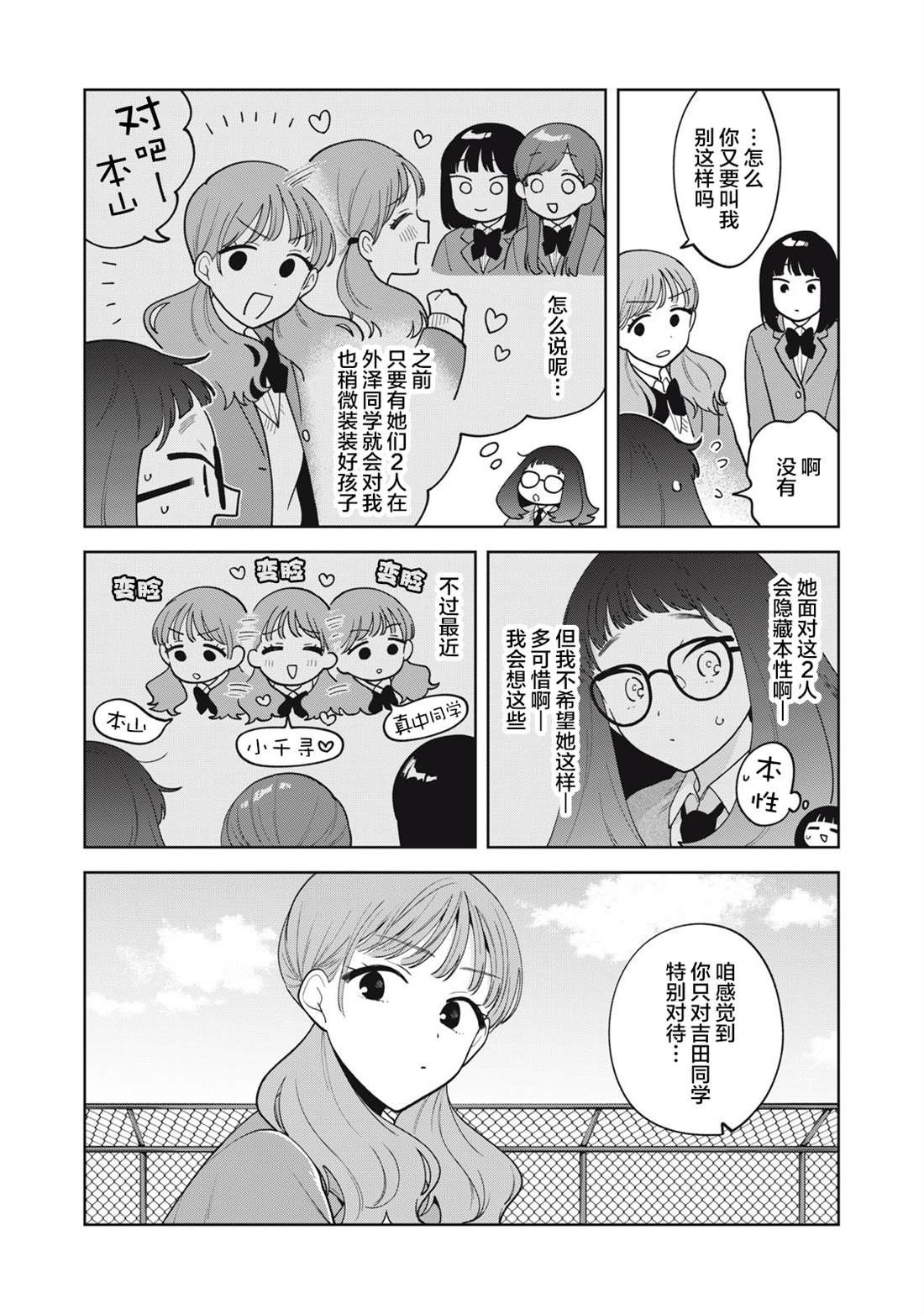 推坐在隔壁桌我无心学习！ 第61话 第7页