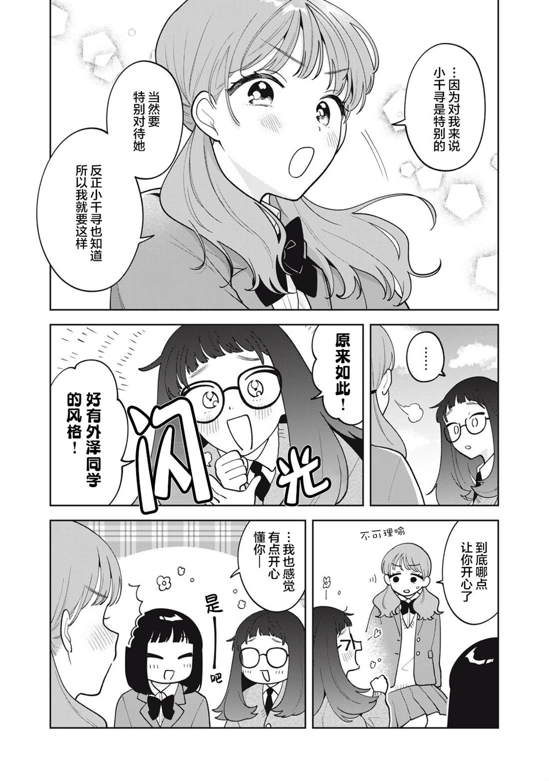 推坐在隔壁桌我无心学习！ 第61话 第8页