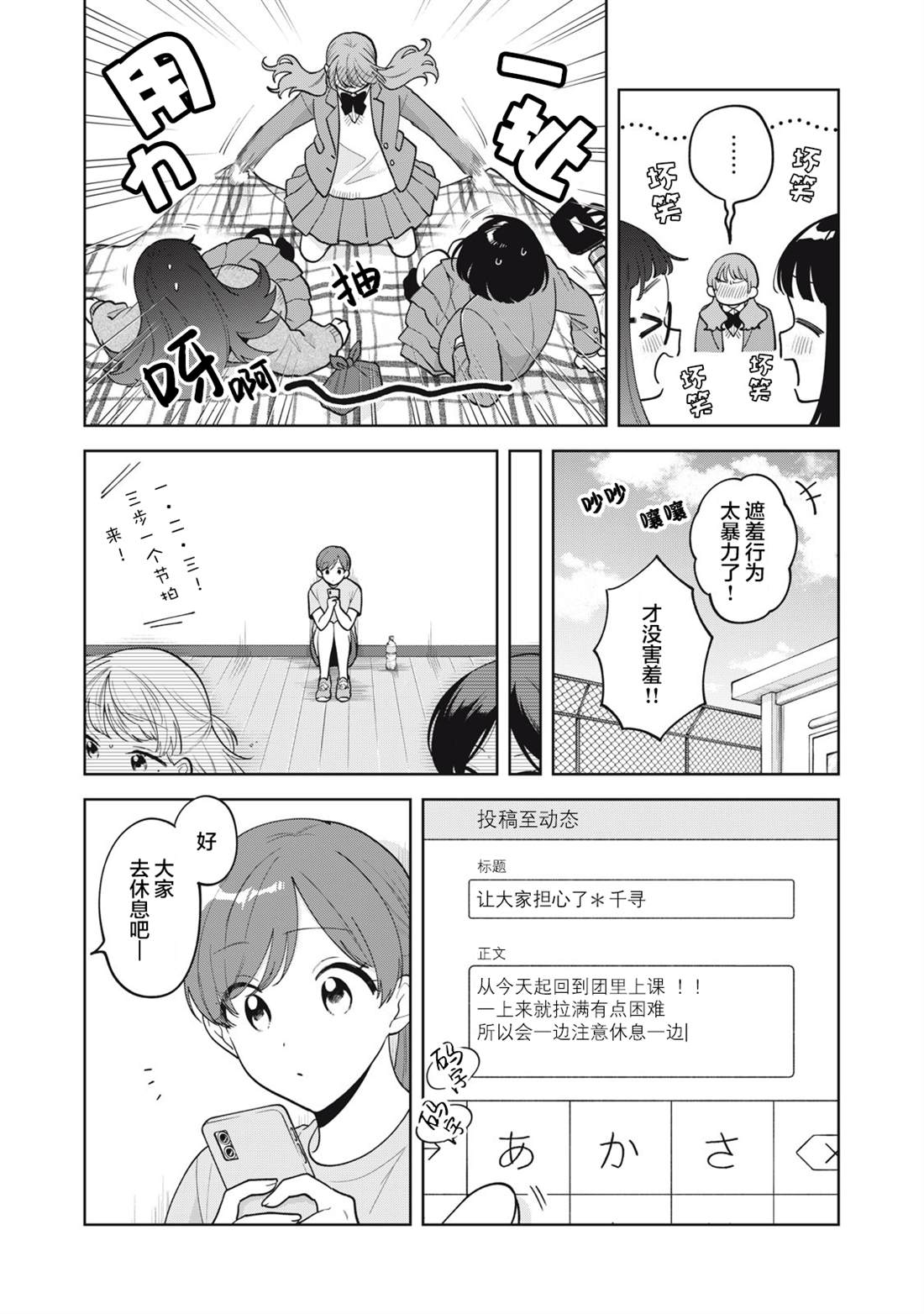 推坐在隔壁桌我无心学习！ 第61话 第9页