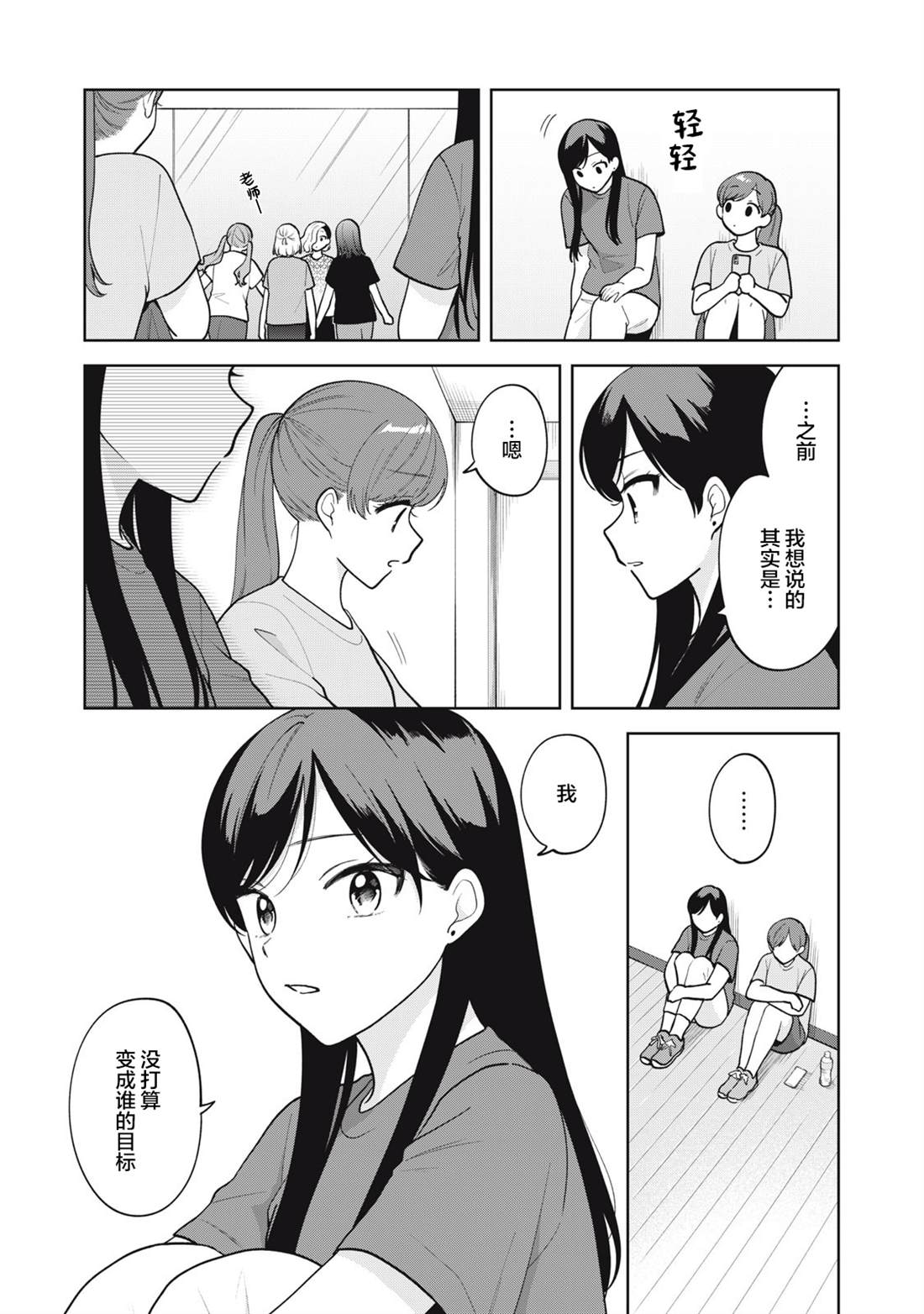 推坐在隔壁桌我无心学习！ 第61话 第10页