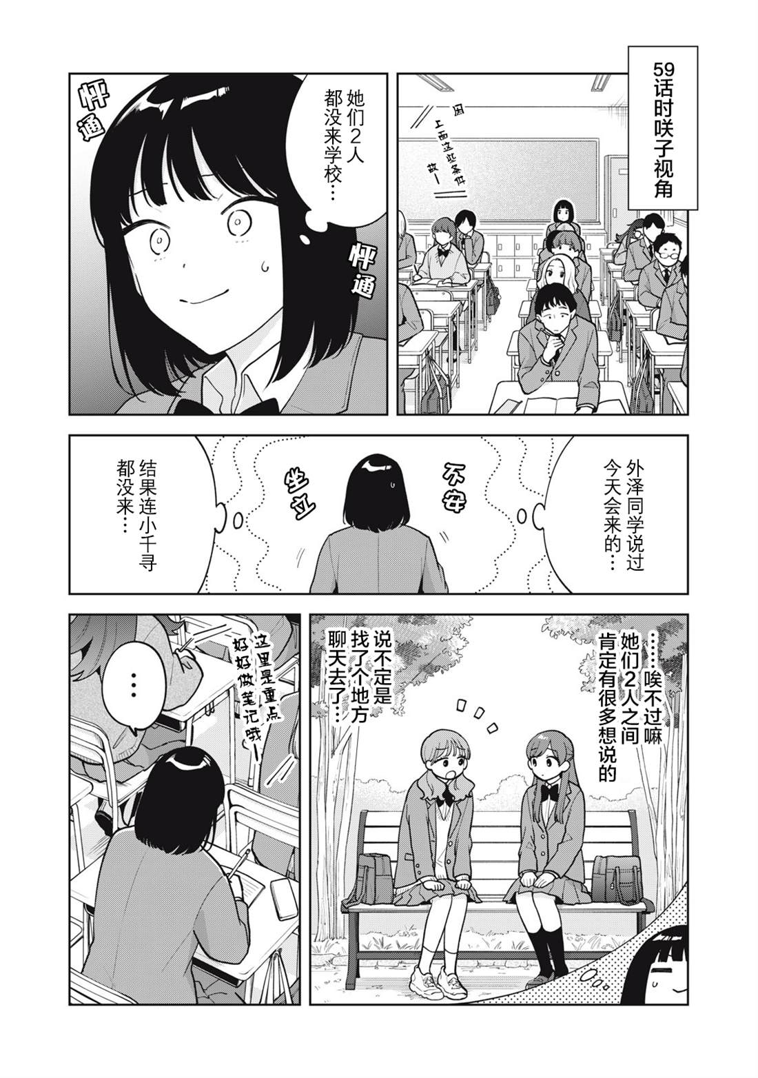 推坐在隔壁桌我无心学习！ 第61.5话 第1页