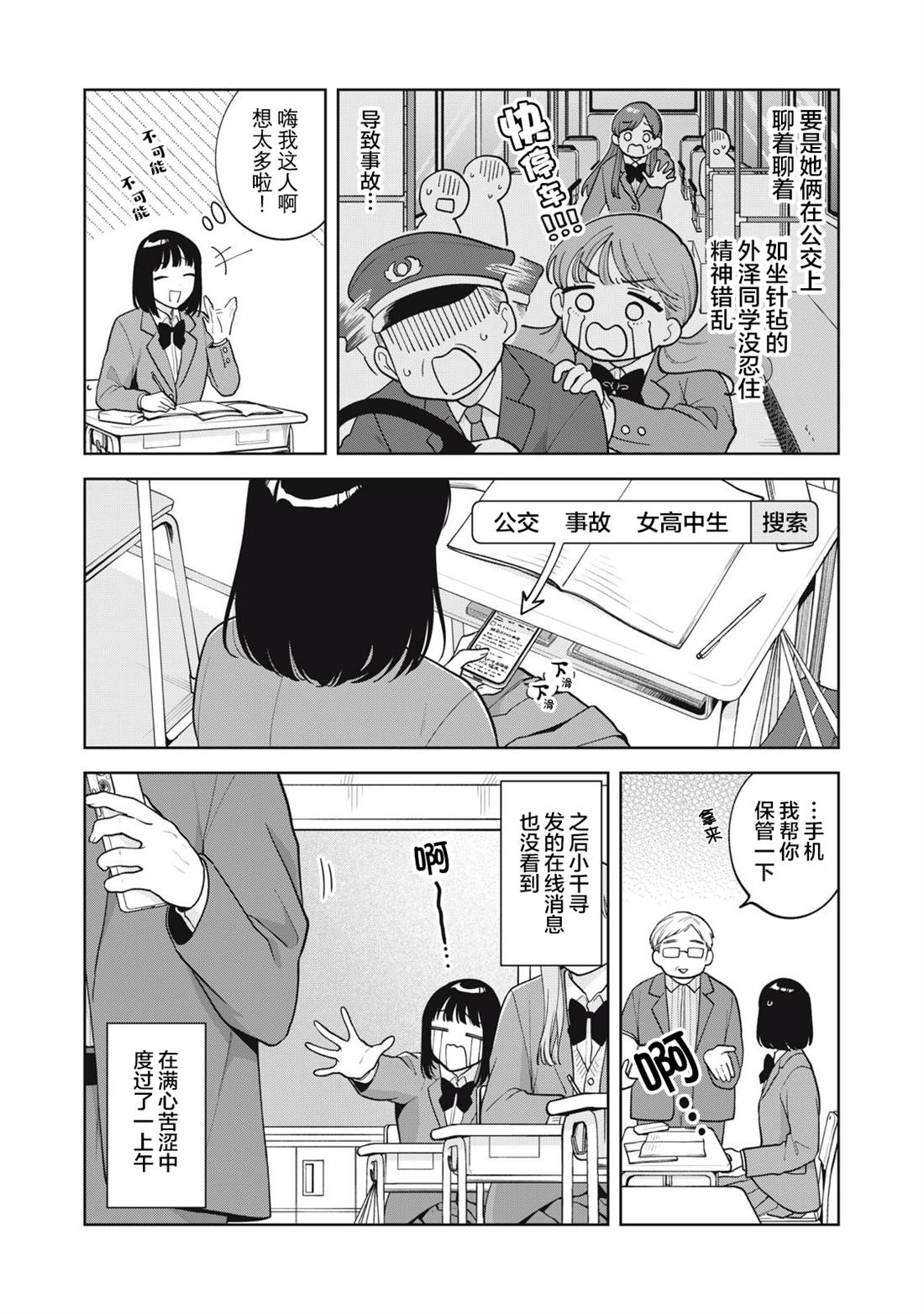 推坐在隔壁桌我无心学习！ 第61.5话 第2页