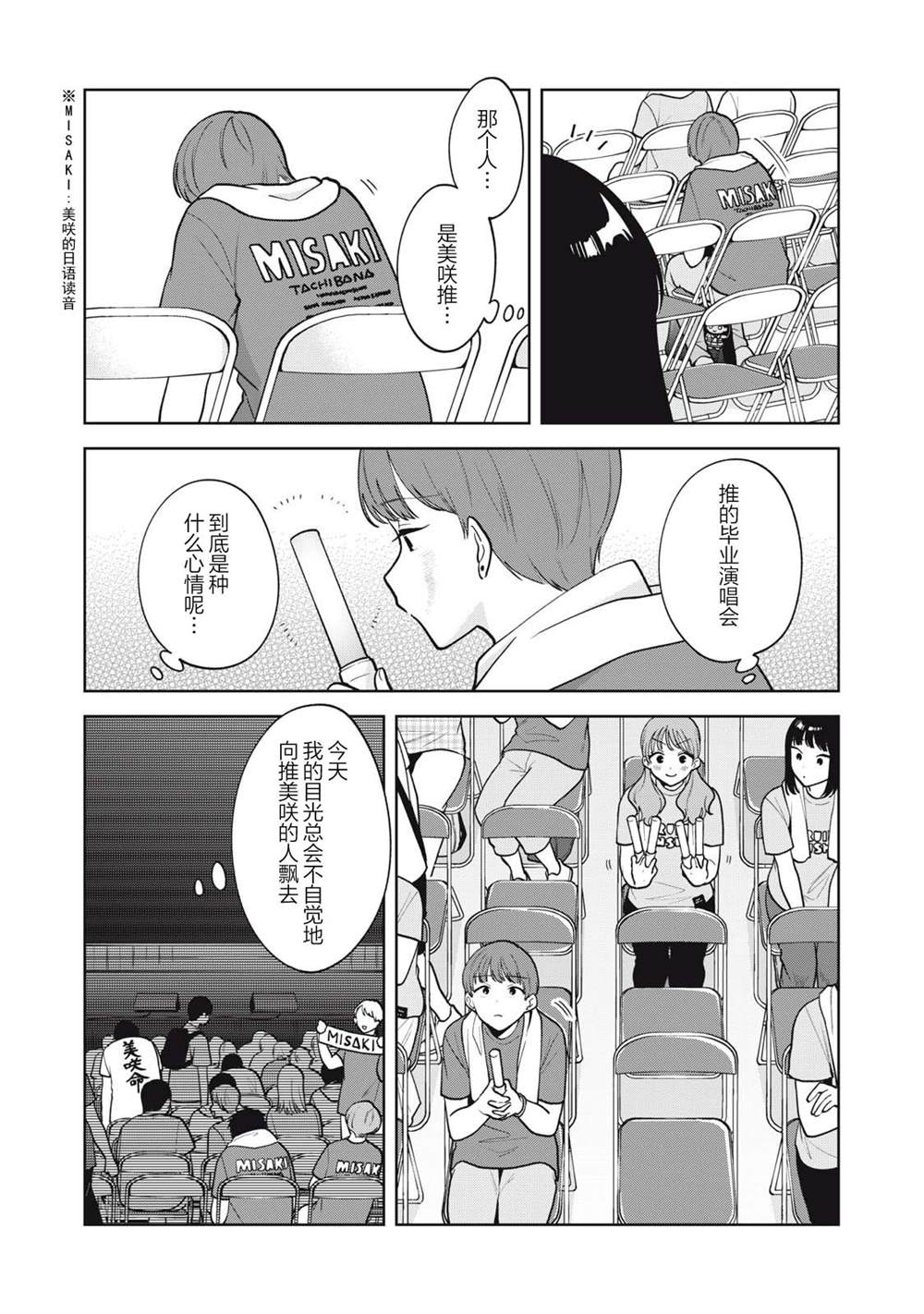 推坐在隔壁桌我无心学习！ 第62话 第2页