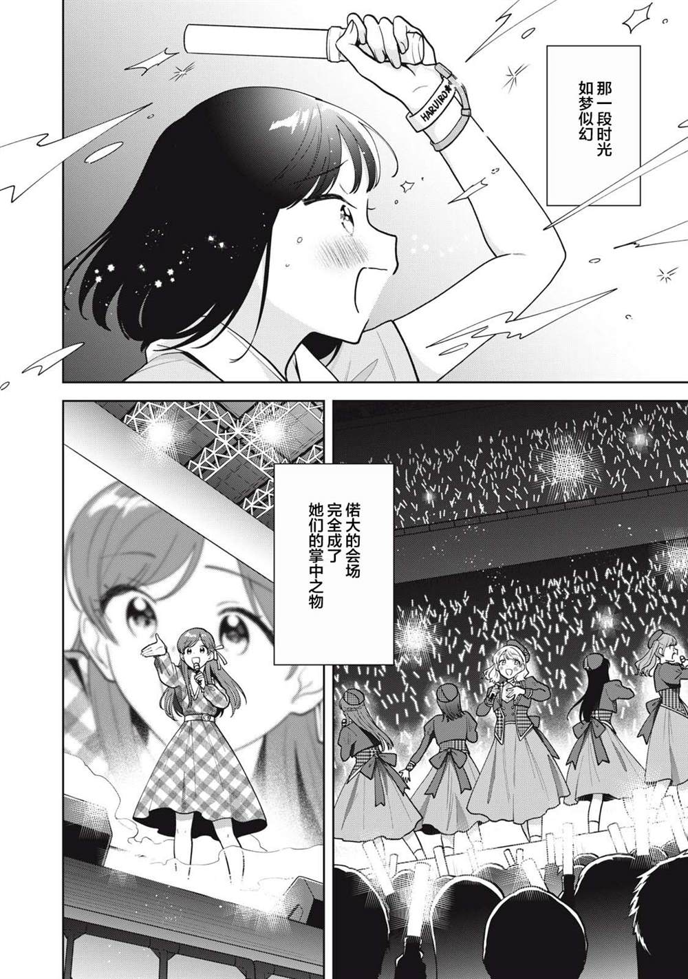 推坐在隔壁桌我无心学习！ 第62话 第14页