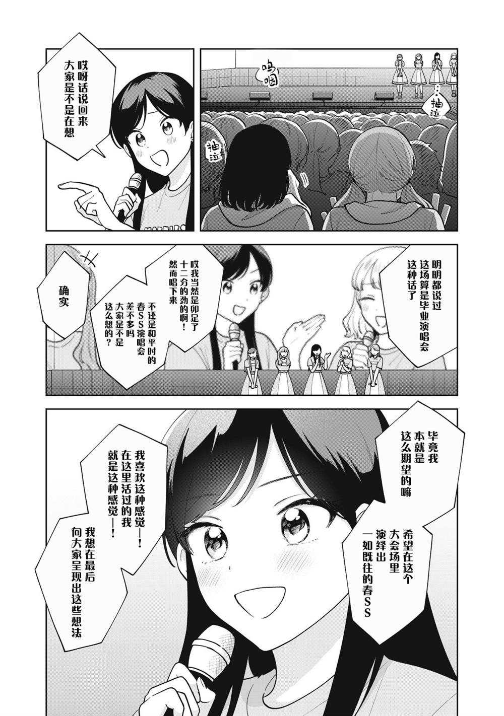 推坐在隔壁桌我无心学习！ 第62话 第16页