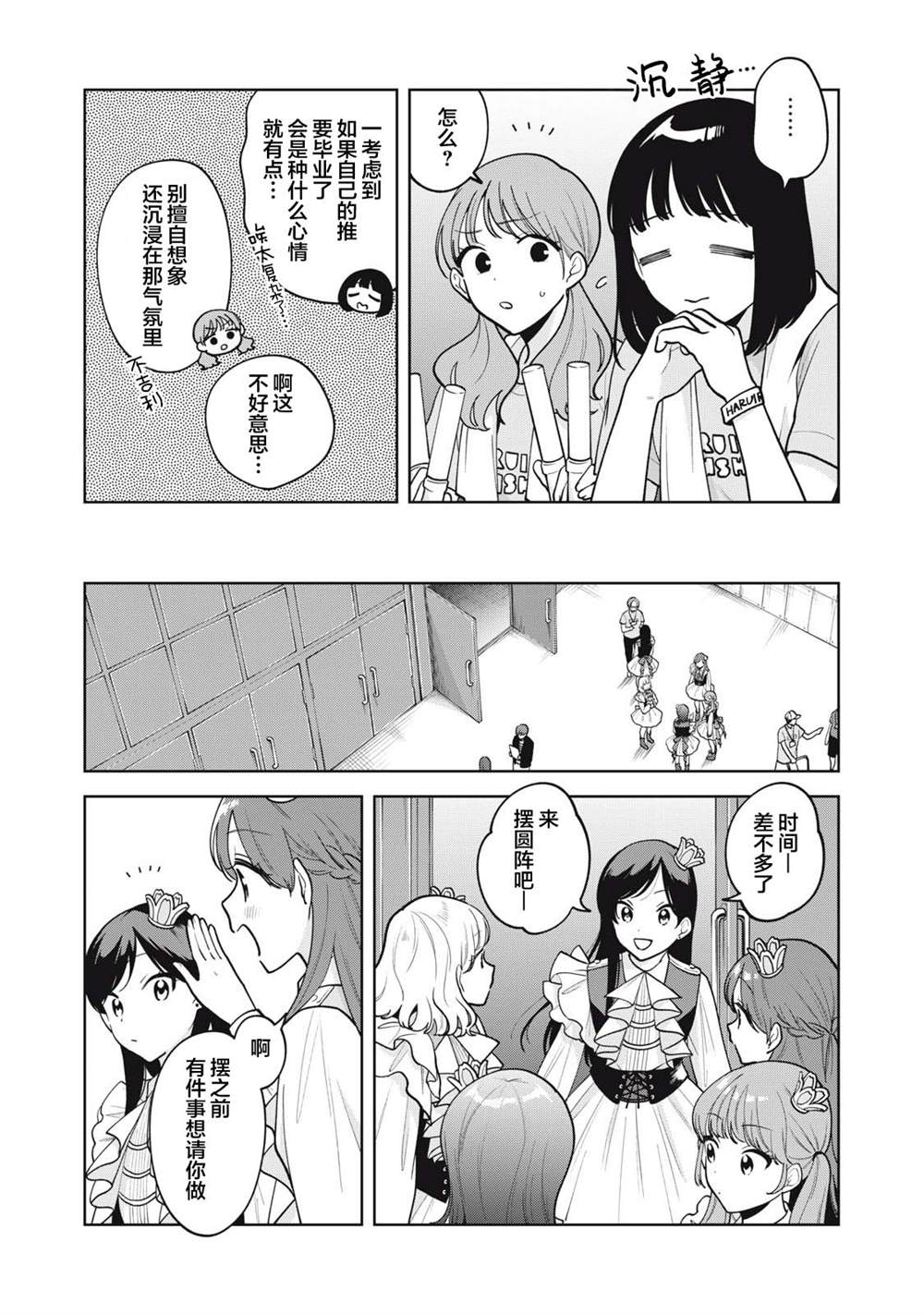 推坐在隔壁桌我无心学习！ 第62话 第3页