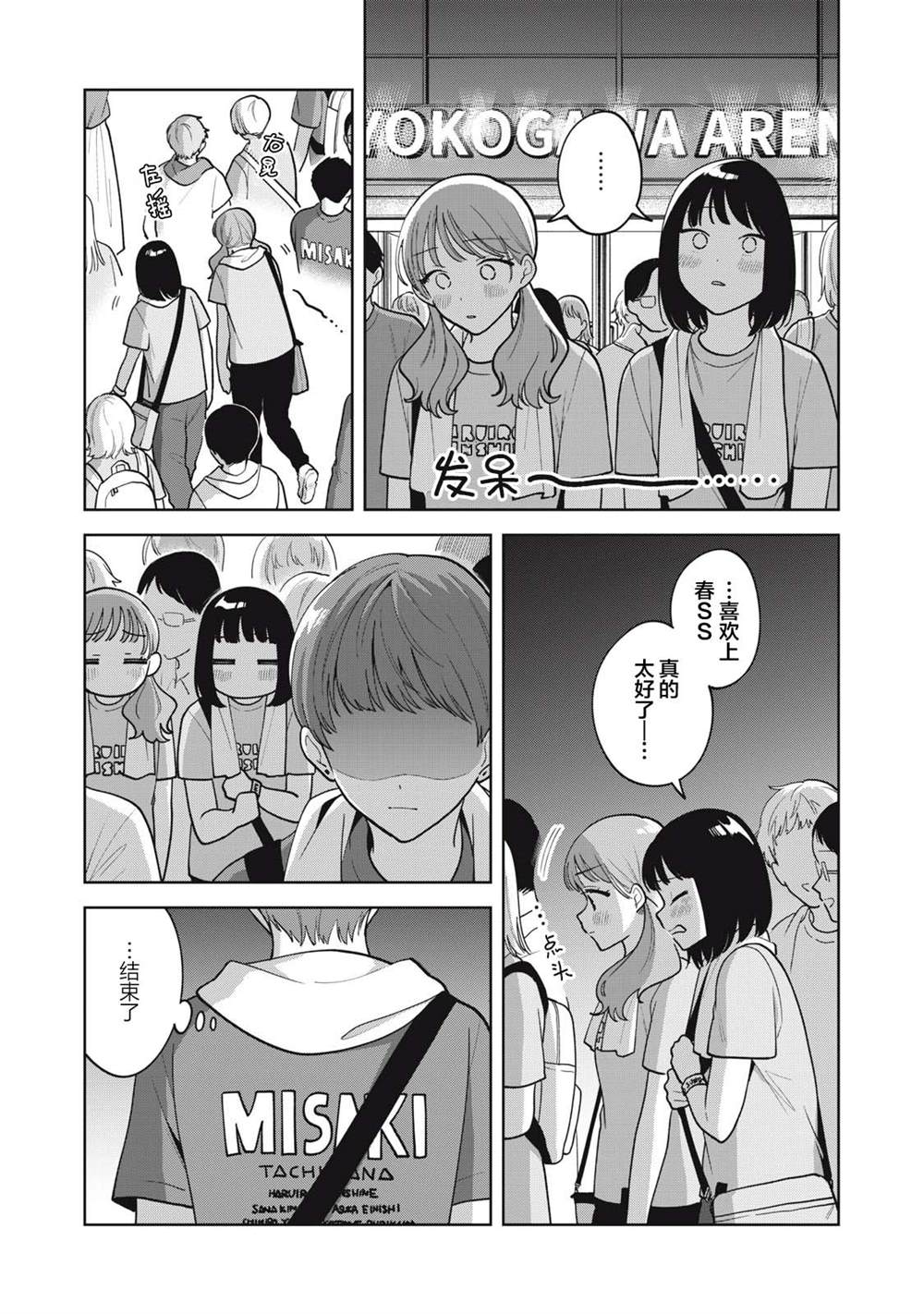 推坐在隔壁桌我无心学习！ 第62话 第22页