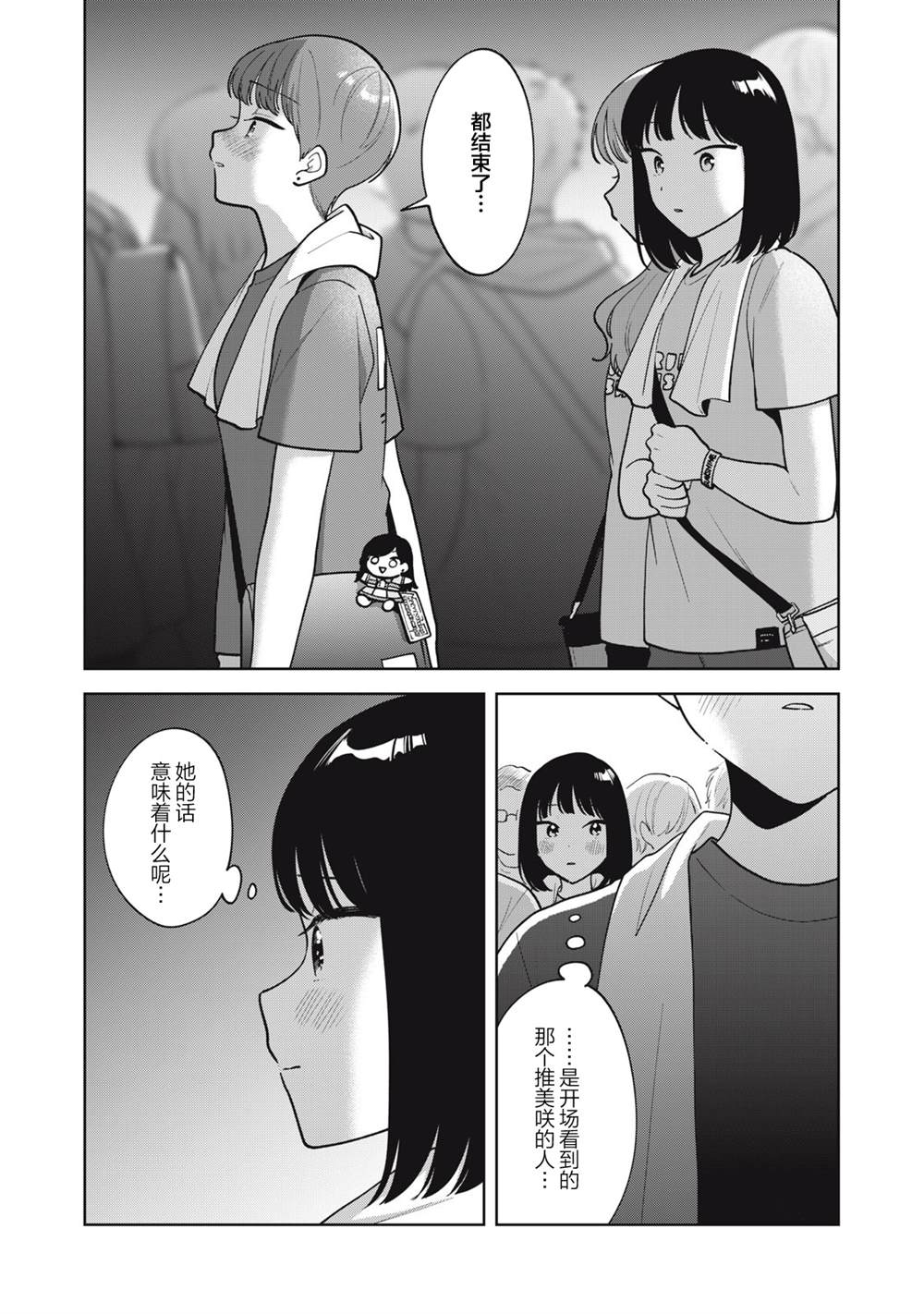 推坐在隔壁桌我无心学习！ 第62话 第23页