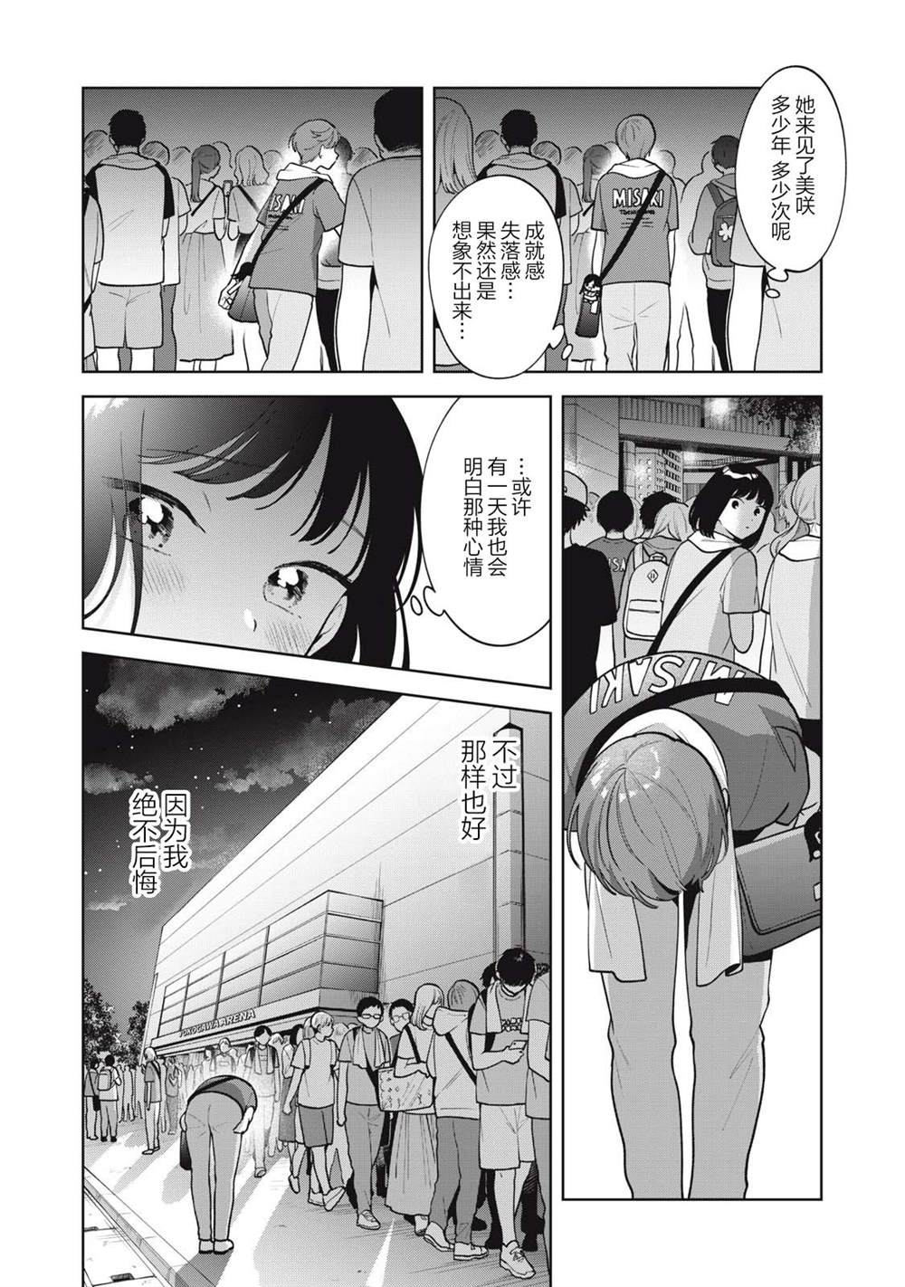 推坐在隔壁桌我无心学习！ 第62话 第24页