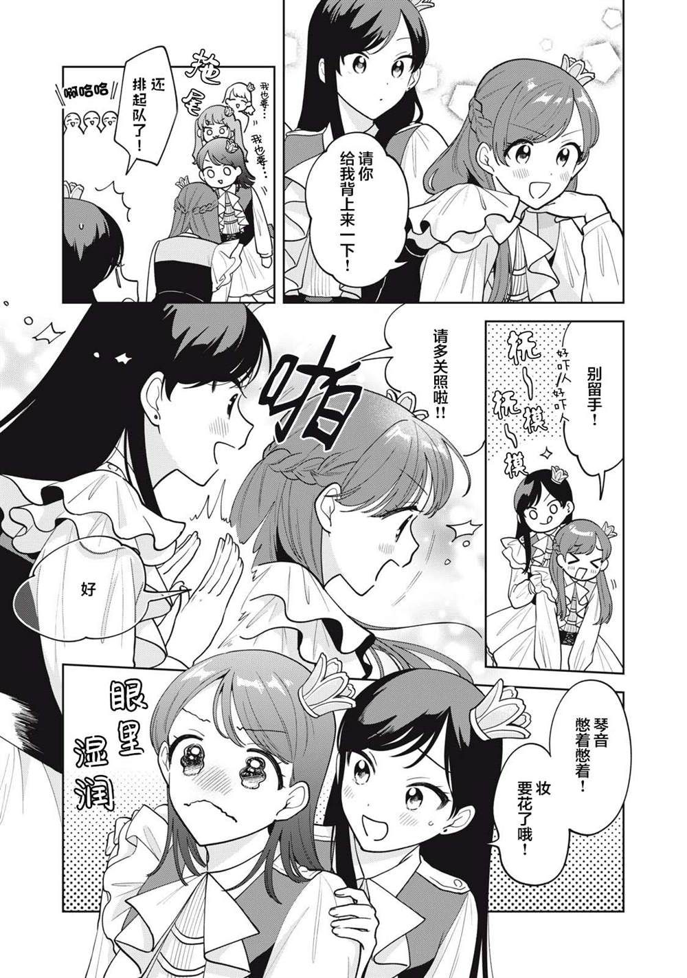 推坐在隔壁桌我无心学习！ 第62话 第4页