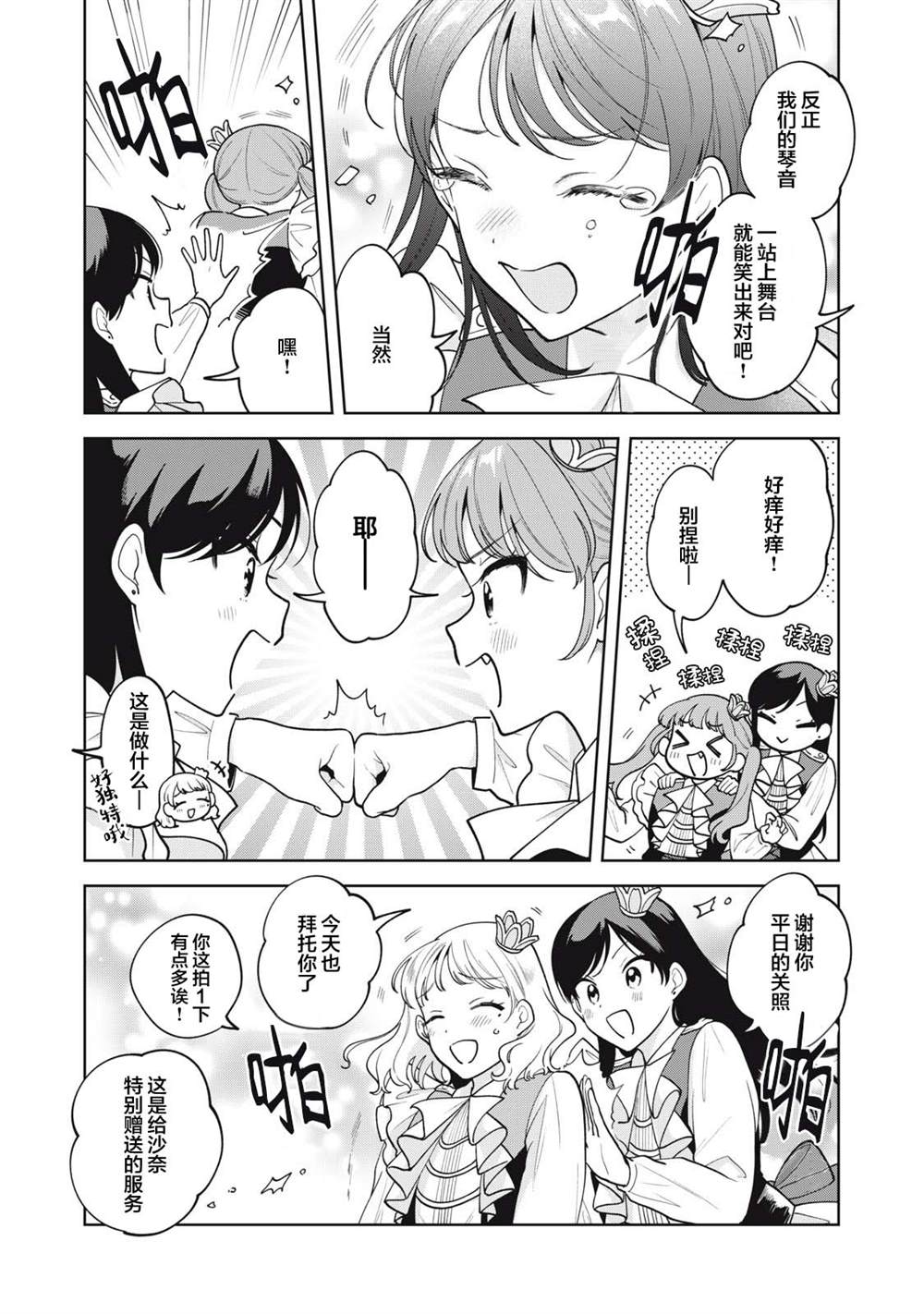 推坐在隔壁桌我无心学习！ 第62话 第5页