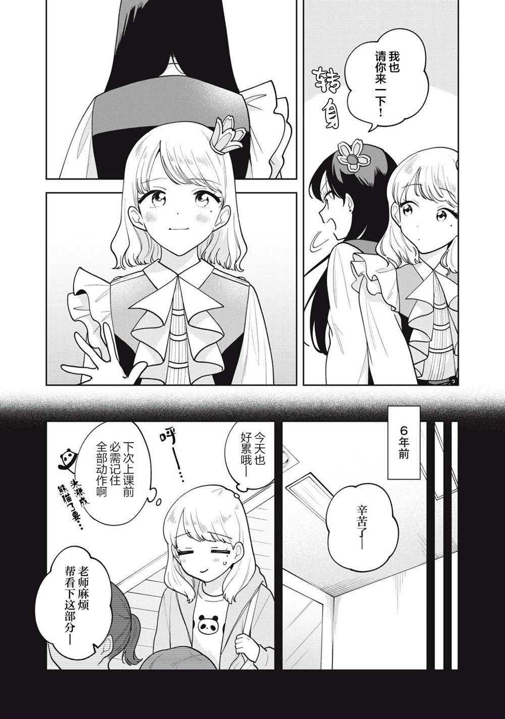 推坐在隔壁桌我无心学习！ 第62话 第6页