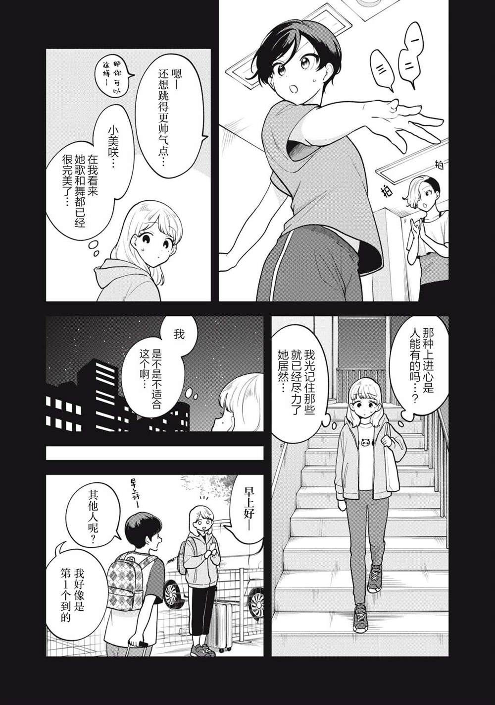 推坐在隔壁桌我无心学习！ 第62话 第7页