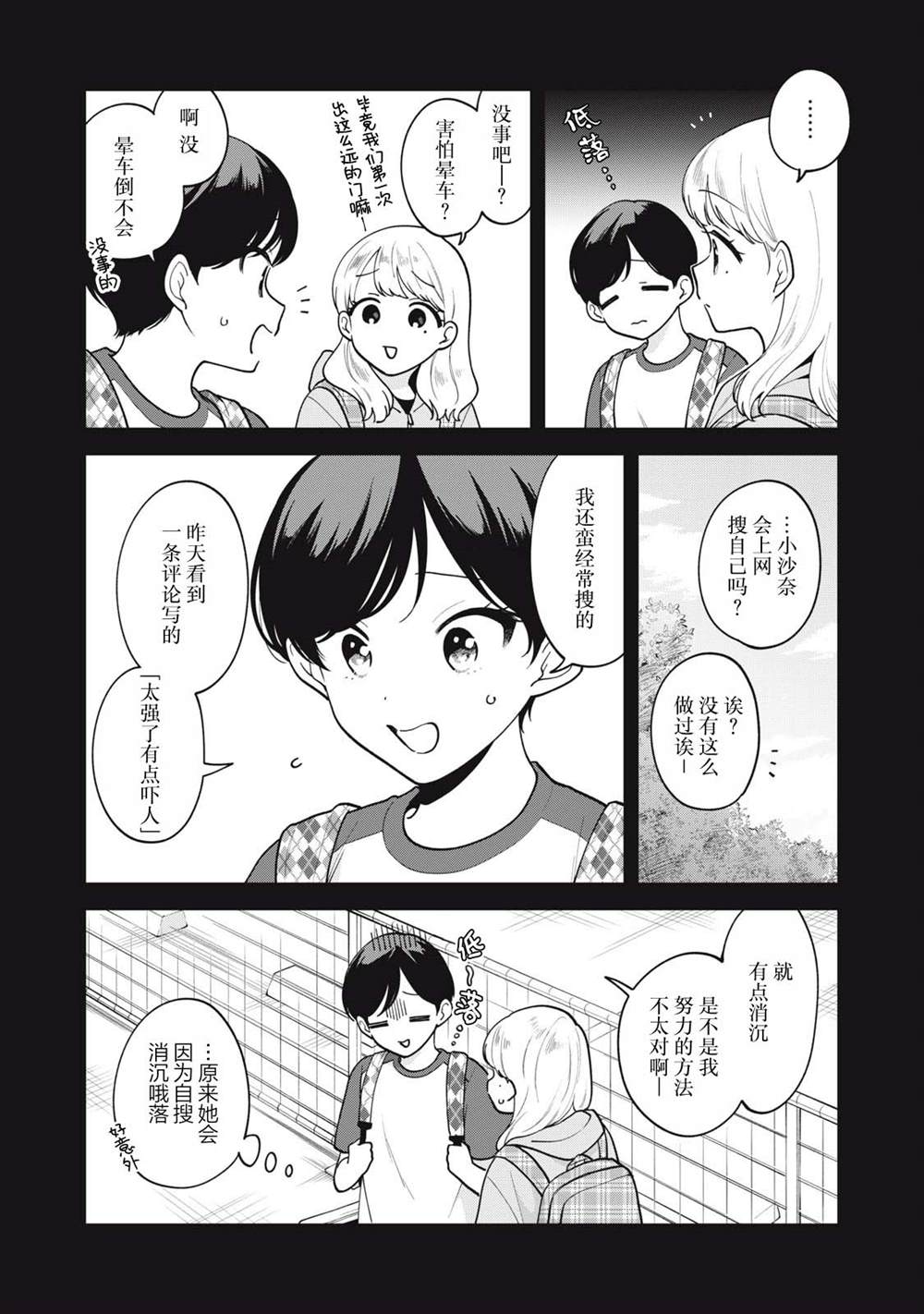 推坐在隔壁桌我无心学习！ 第62话 第8页