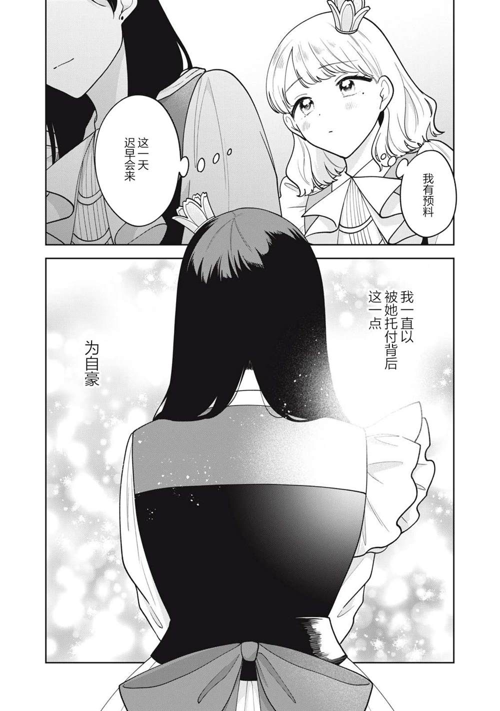 推坐在隔壁桌我无心学习！ 第62话 第10页