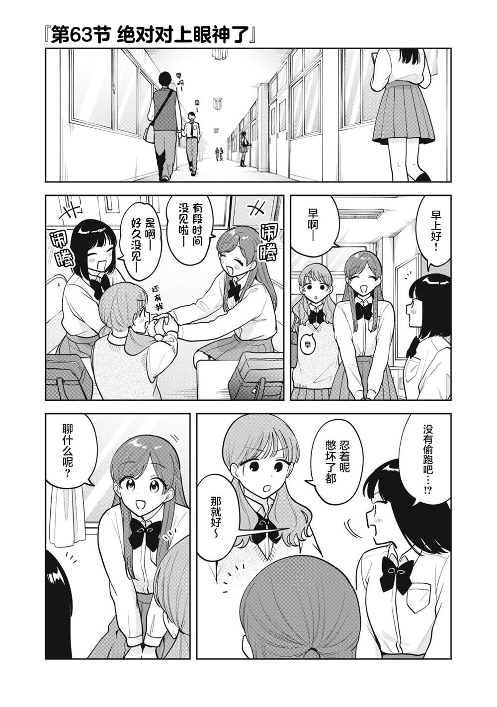 推坐在隔壁桌我无心学习！ 第63话 第1页