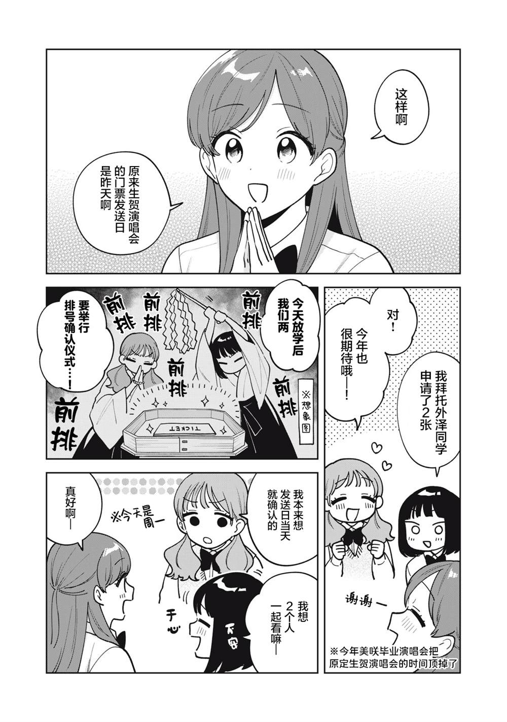 推坐在隔壁桌我无心学习！ 第63话 第2页