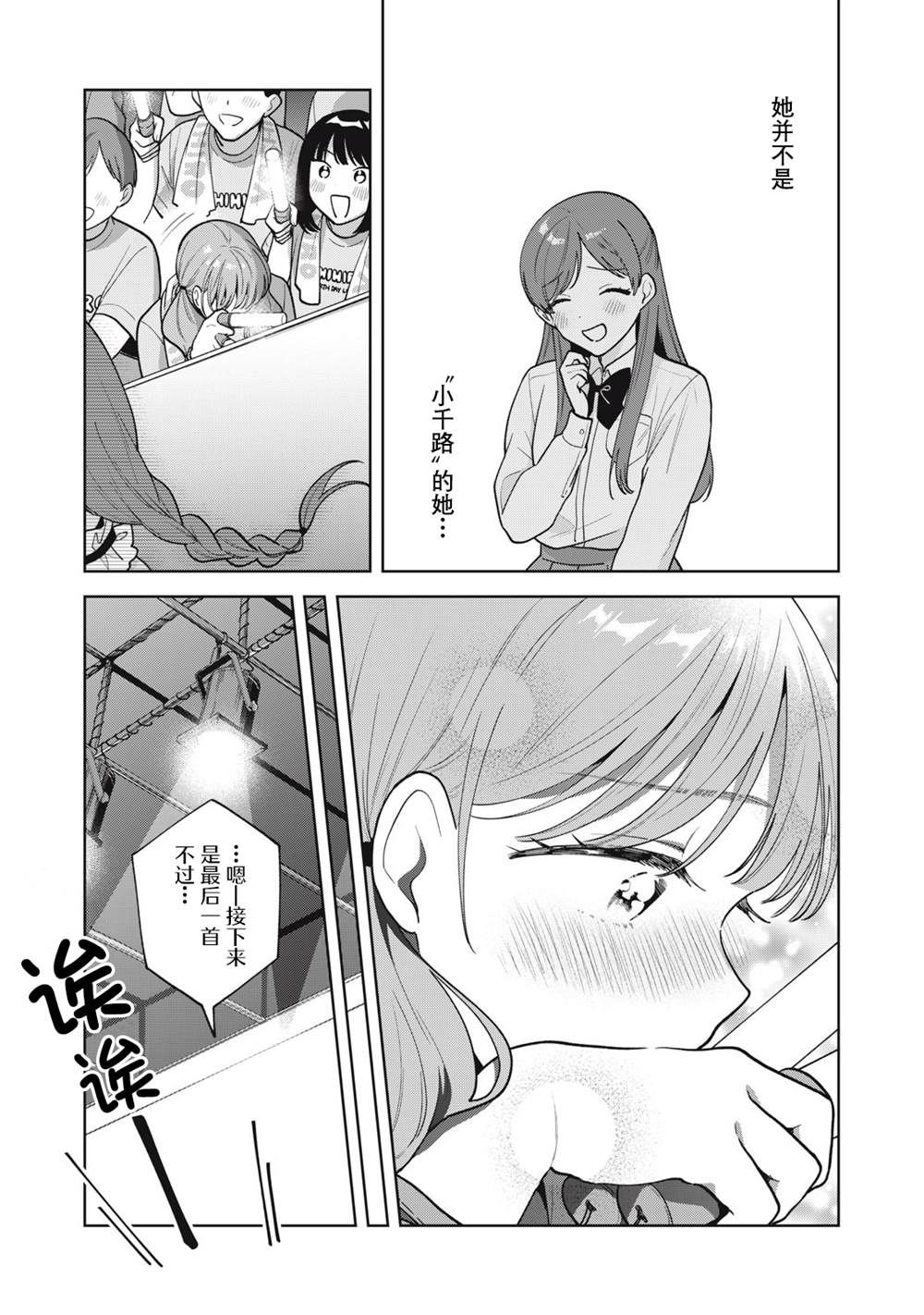 推坐在隔壁桌我无心学习！ 第63话 第13页