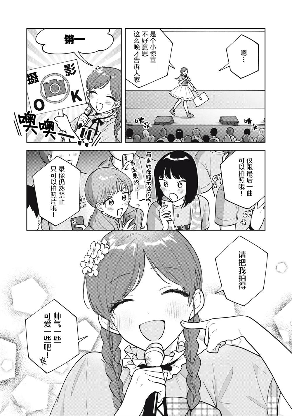 推坐在隔壁桌我无心学习！ 第63话 第14页