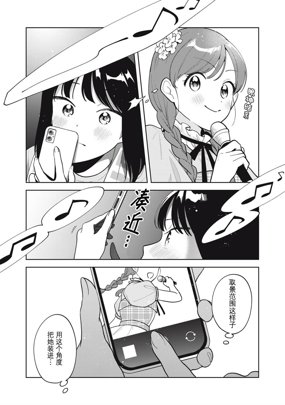 推坐在隔壁桌我无心学习！ 第63话 第15页