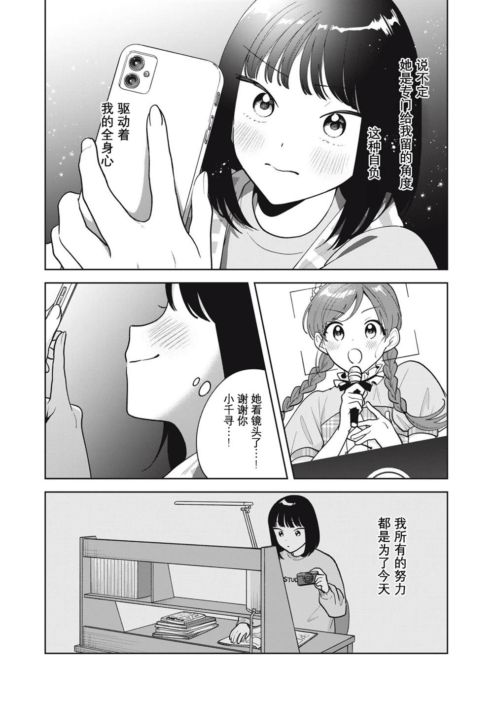 推坐在隔壁桌我无心学习！ 第63话 第16页