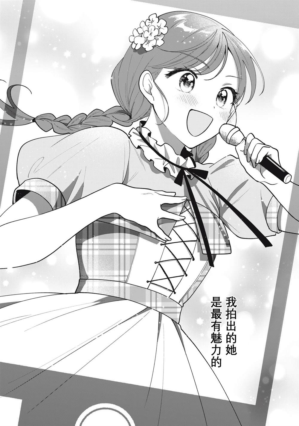 推坐在隔壁桌我无心学习！ 第63话 第17页