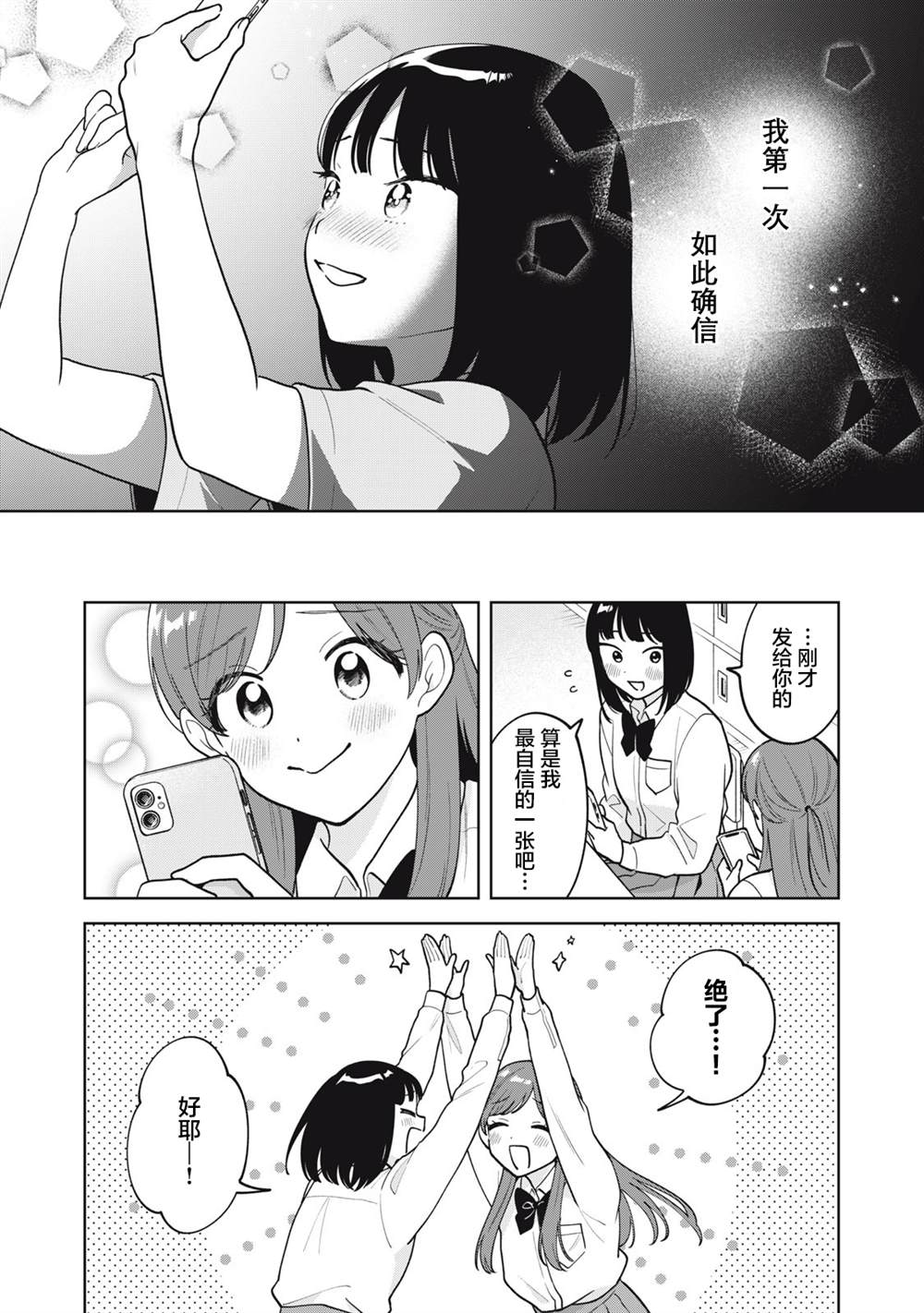 推坐在隔壁桌我无心学习！ 第63话 第18页