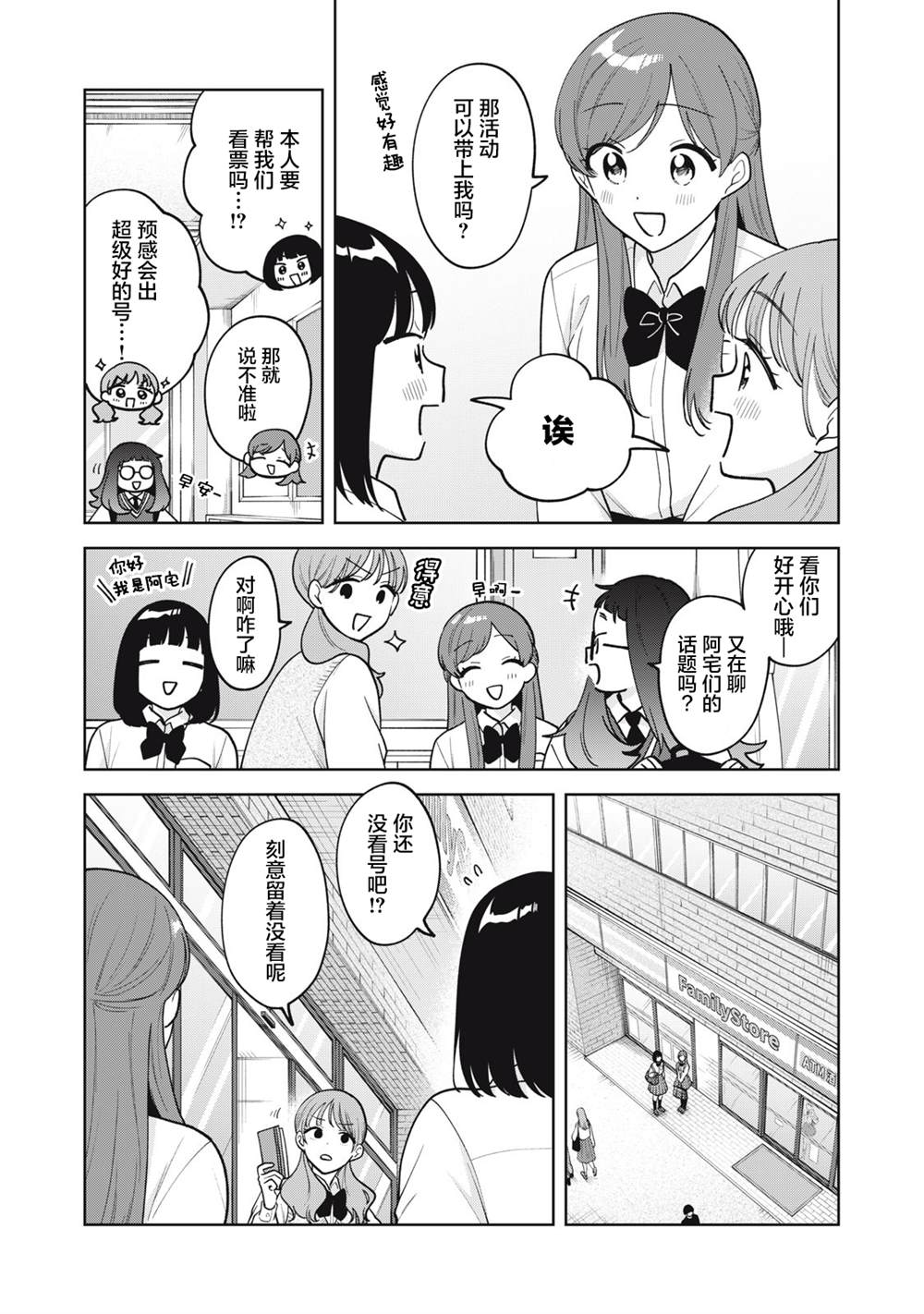 推坐在隔壁桌我无心学习！ 第63话 第3页