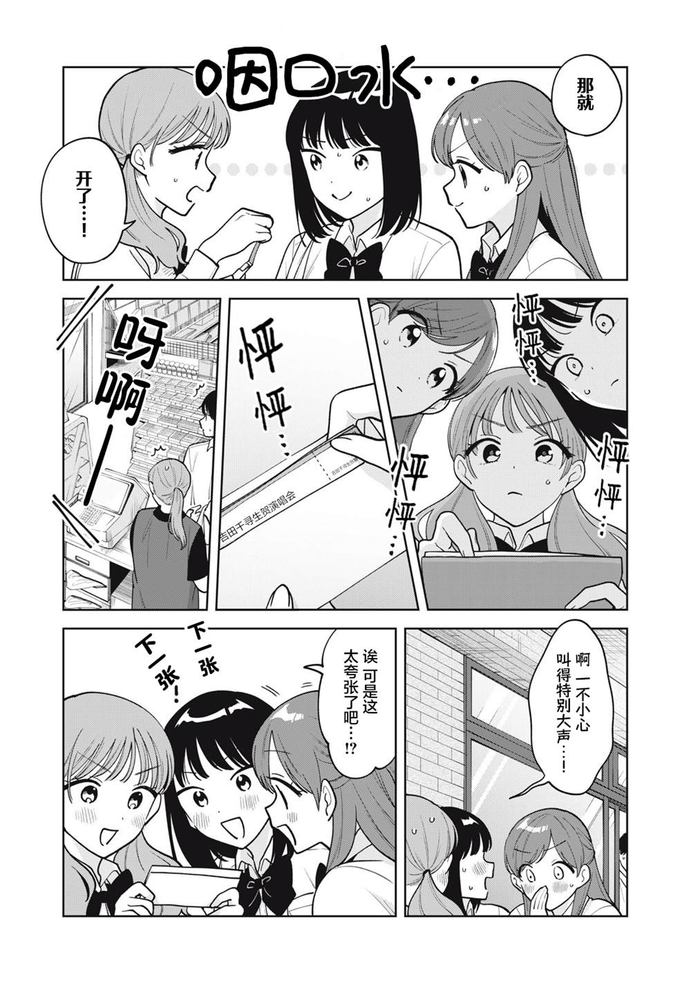 推坐在隔壁桌我无心学习！ 第63话 第4页