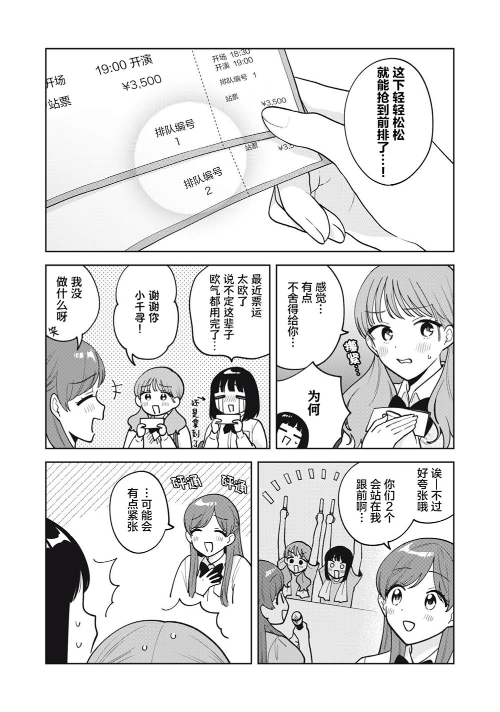 推坐在隔壁桌我无心学习！ 第63话 第5页