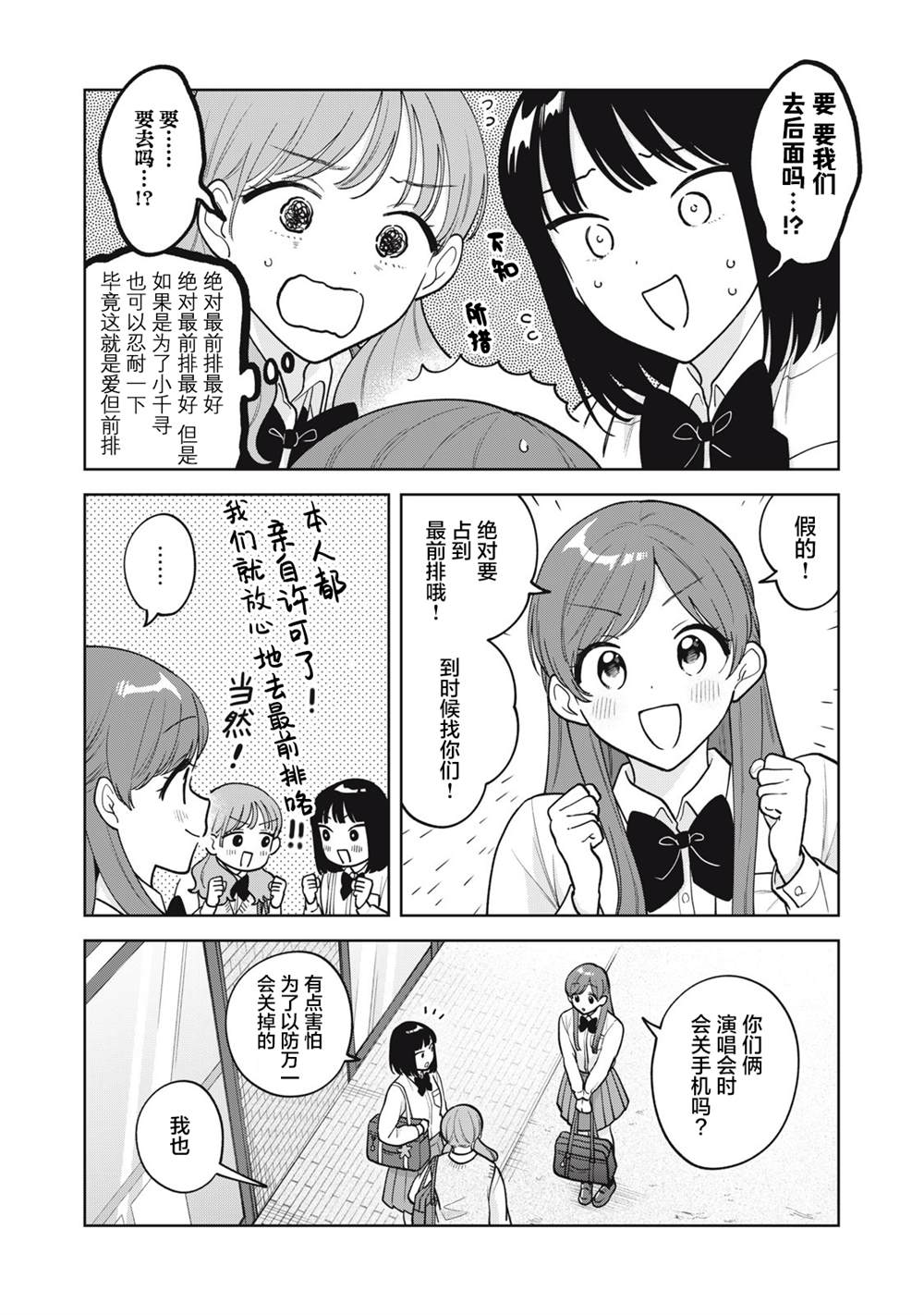 推坐在隔壁桌我无心学习！ 第63话 第6页