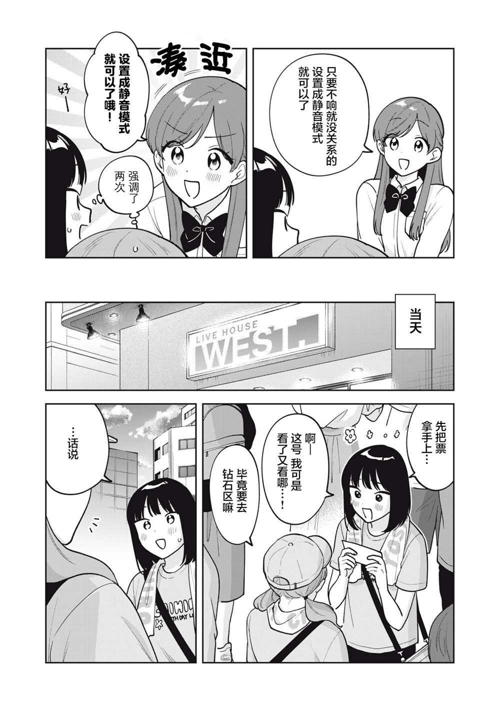 推坐在隔壁桌我无心学习！ 第63话 第7页