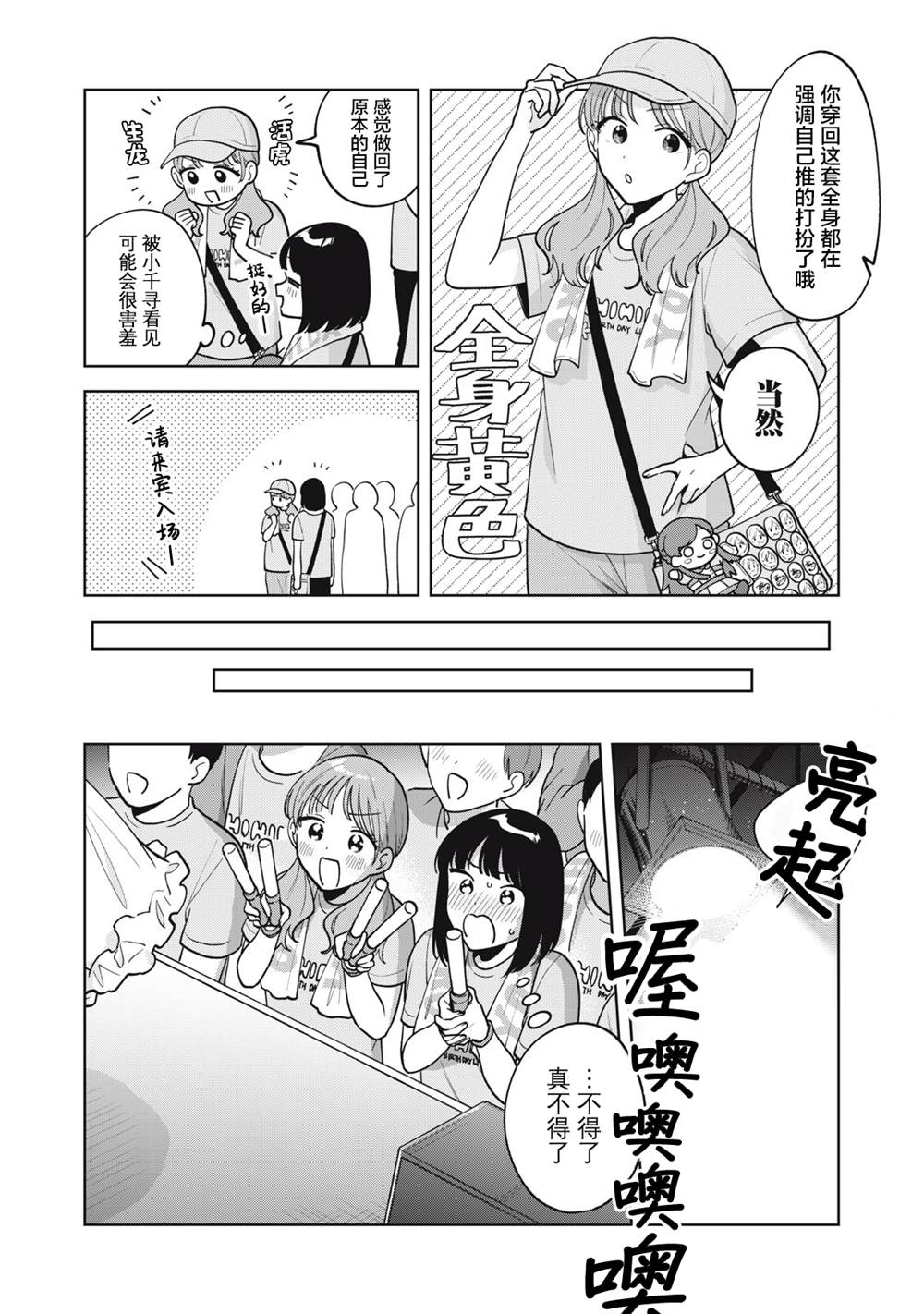 推坐在隔壁桌我无心学习！ 第63话 第8页