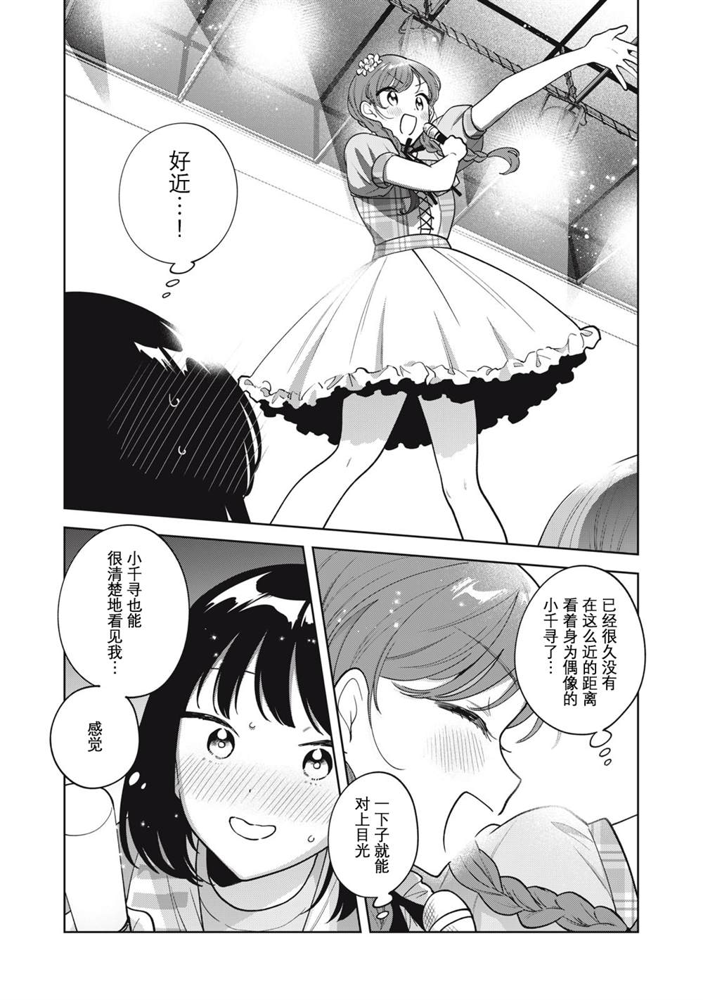 推坐在隔壁桌我无心学习！ 第63话 第9页